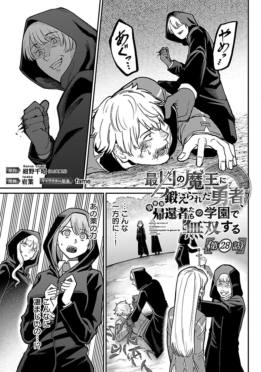 SAIKYOU NO MAOU NI KITAERARETA YUUSHA, ISEKAI KIKANSHA-TACHI NO GAKUEN DE MUSOU SURU - raw - Chapter 28 - https://jpdd.ccdd.to/JPDD/saikyounomaounikitaeraretayuushaisekaikikanshatachinogakuendemusousuru/280000/2xu01biybvt.jpg