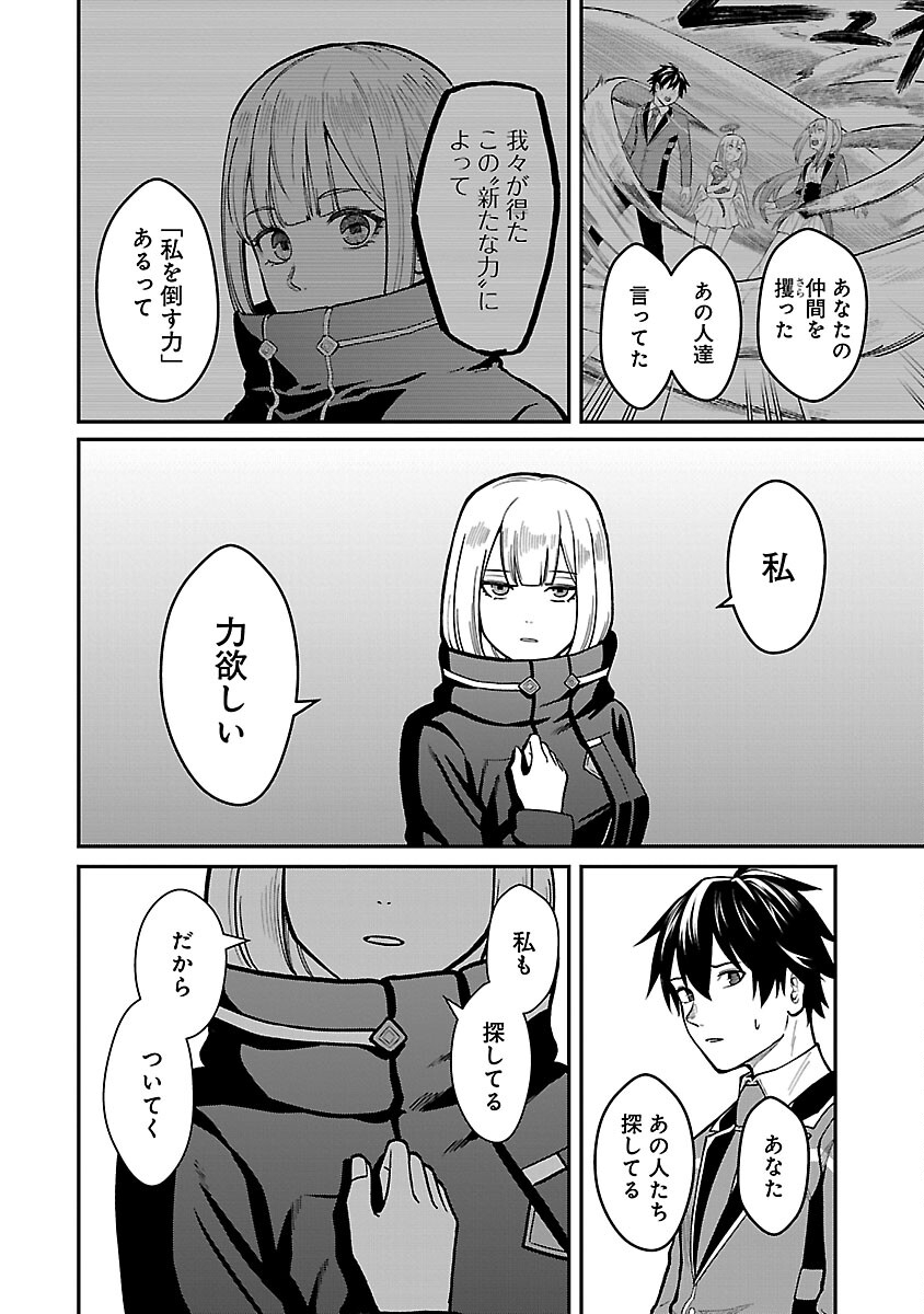SAIKYOU NO MAOU NI KITAERARETA YUUSHA, ISEKAI KIKANSHA-TACHI NO GAKUEN DE MUSOU SURU - raw - Chapter 28 - https://jpdd.ccdd.to/JPDD/saikyounomaounikitaeraretayuushaisekaikikanshatachinogakuendemusousuru/280000/4v5ytmdojed.jpg