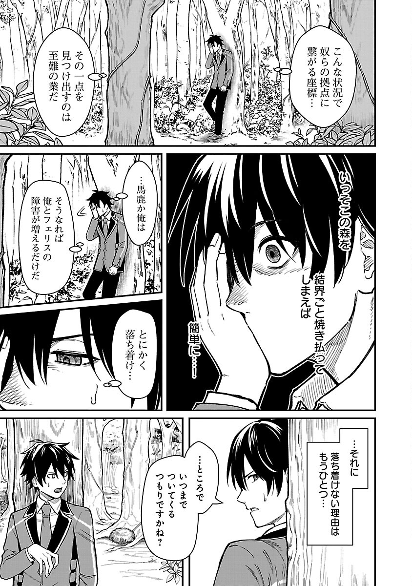 SAIKYOU NO MAOU NI KITAERARETA YUUSHA, ISEKAI KIKANSHA-TACHI NO GAKUEN DE MUSOU SURU - raw - Chapter 28 - https://jpdd.ccdd.to/JPDD/saikyounomaounikitaeraretayuushaisekaikikanshatachinogakuendemusousuru/280000/aftvdrjugsq.jpg
