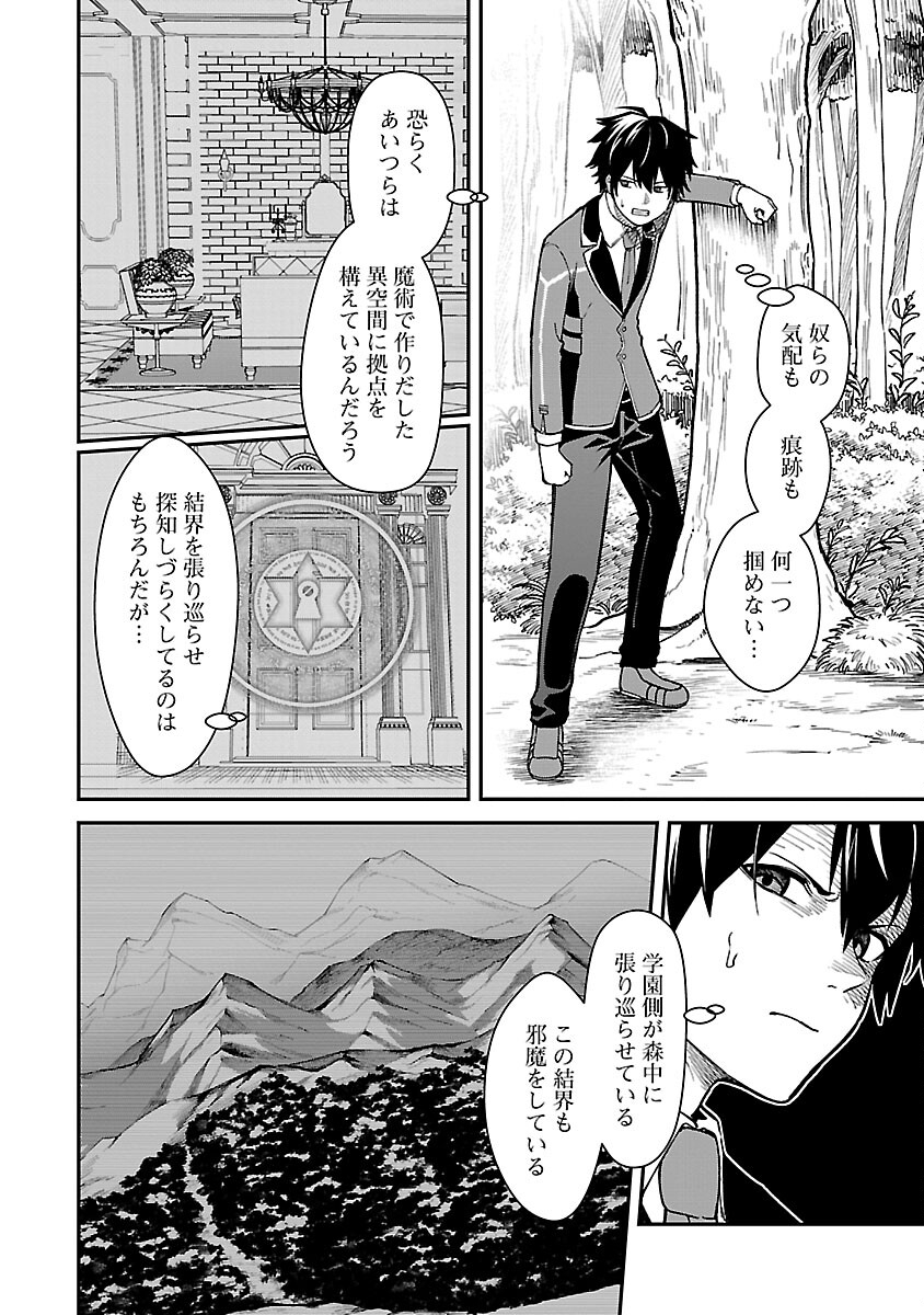 SAIKYOU NO MAOU NI KITAERARETA YUUSHA, ISEKAI KIKANSHA-TACHI NO GAKUEN DE MUSOU SURU - raw - Chapter 28 - https://jpdd.ccdd.to/JPDD/saikyounomaounikitaeraretayuushaisekaikikanshatachinogakuendemusousuru/280000/i03x5g3mji4.jpg