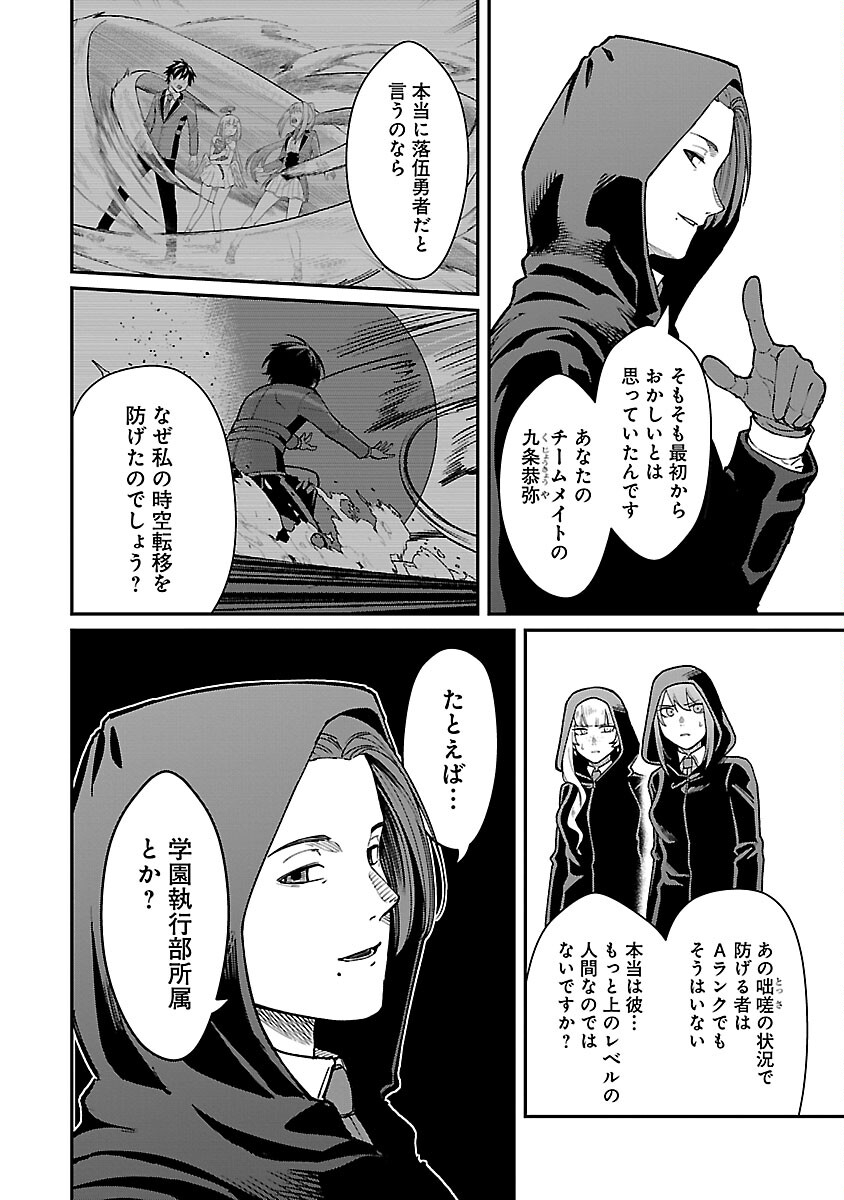 SAIKYOU NO MAOU NI KITAERARETA YUUSHA, ISEKAI KIKANSHA-TACHI NO GAKUEN DE MUSOU SURU - raw - Chapter 28 - https://jpdd.ccdd.to/JPDD/saikyounomaounikitaeraretayuushaisekaikikanshatachinogakuendemusousuru/280000/ysfpgngudhp.jpg