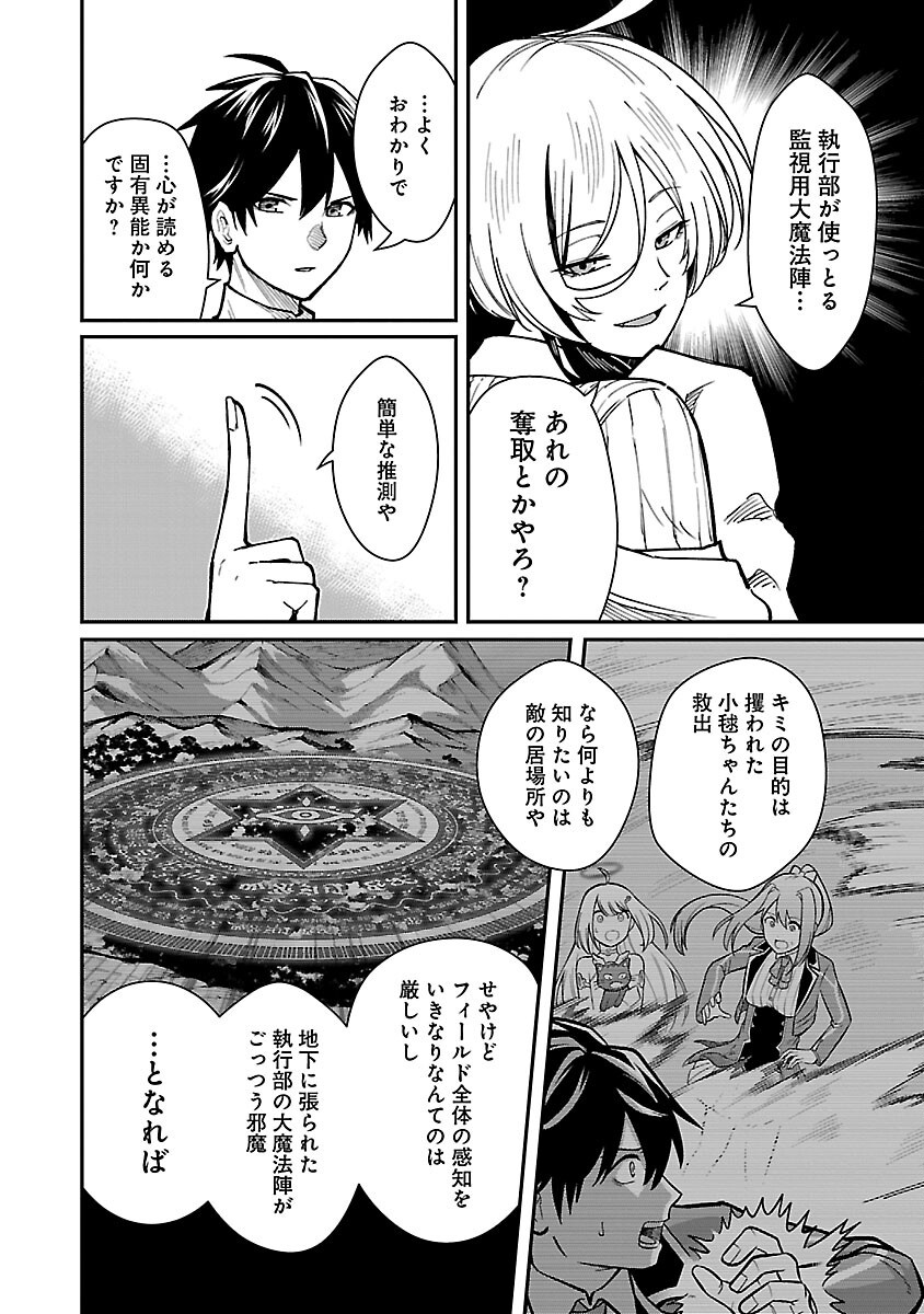 SAIKYOU NO MAOU NI KITAERARETA YUUSHA, ISEKAI KIKANSHA-TACHI NO GAKUEN DE MUSOU SURU - raw - Chapter 30 - https://jpdd.ccdd.to/JPDD/saikyounomaounikitaeraretayuushaisekaikikanshatachinogakuendemusousuru/300000/3po0tzme35e.png