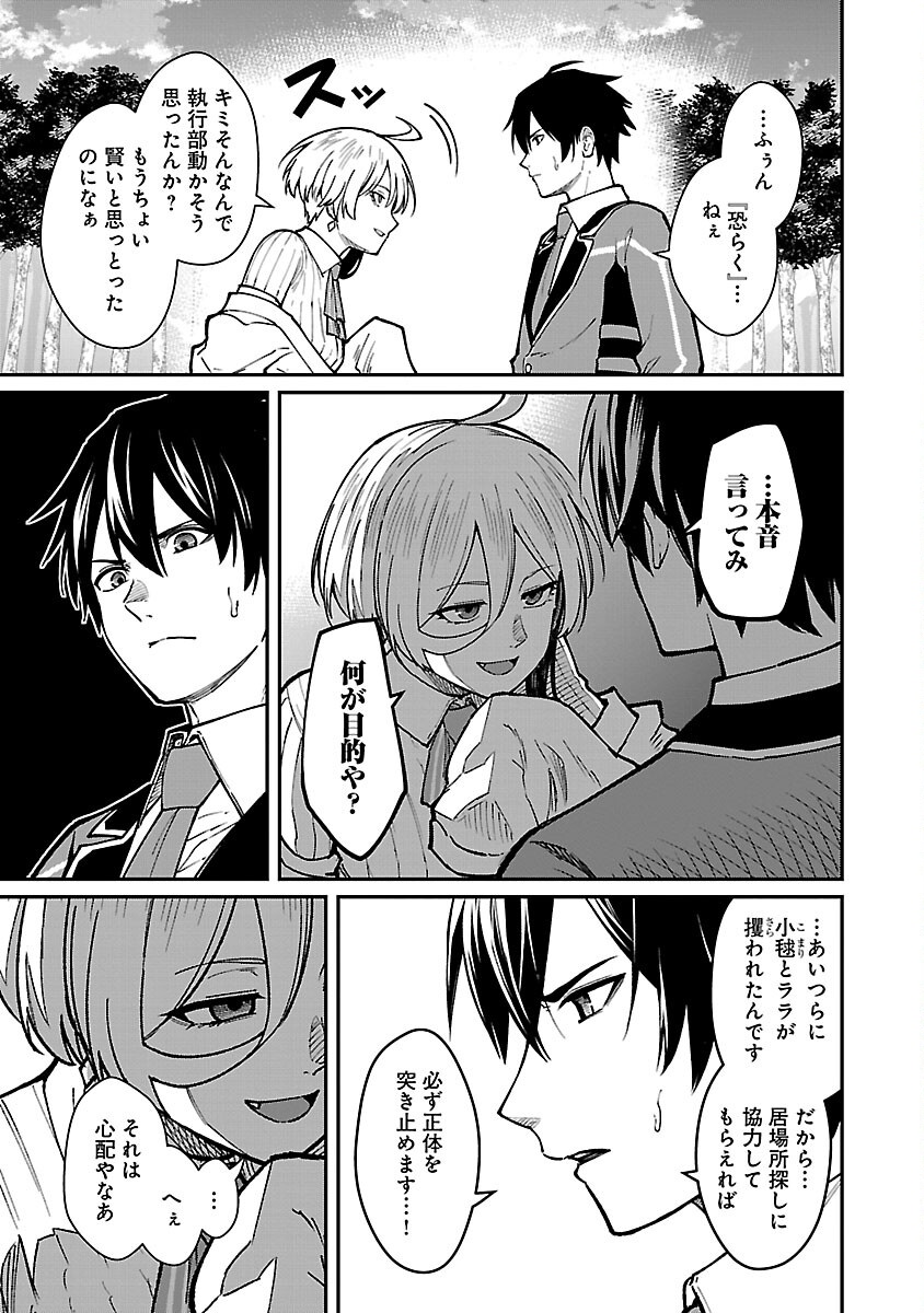 SAIKYOU NO MAOU NI KITAERARETA YUUSHA, ISEKAI KIKANSHA-TACHI NO GAKUEN DE MUSOU SURU - raw - Chapter 30 - https://jpdd.ccdd.to/JPDD/saikyounomaounikitaeraretayuushaisekaikikanshatachinogakuendemusousuru/300000/5eg5ezjolk3.png
