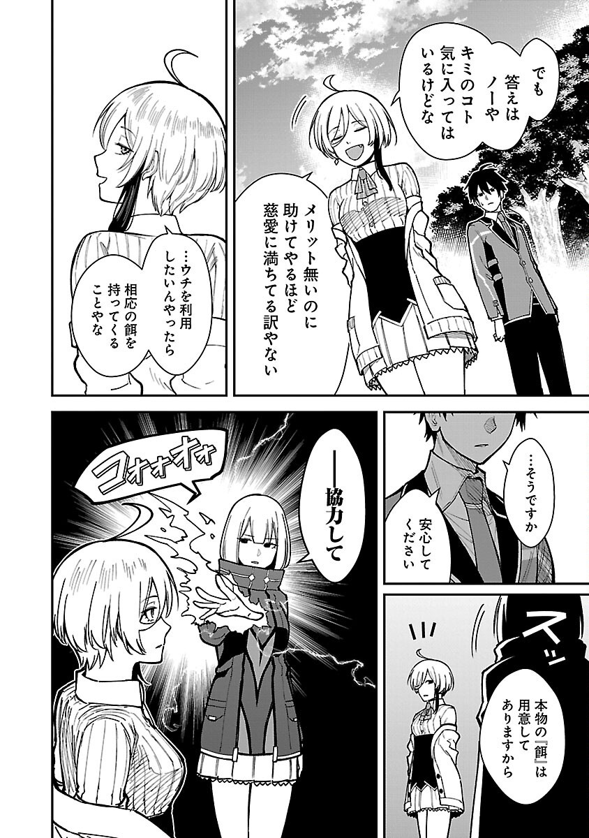 SAIKYOU NO MAOU NI KITAERARETA YUUSHA, ISEKAI KIKANSHA-TACHI NO GAKUEN DE MUSOU SURU - raw - Chapter 30 - https://jpdd.ccdd.to/JPDD/saikyounomaounikitaeraretayuushaisekaikikanshatachinogakuendemusousuru/300000/bfk5jar4whu.png