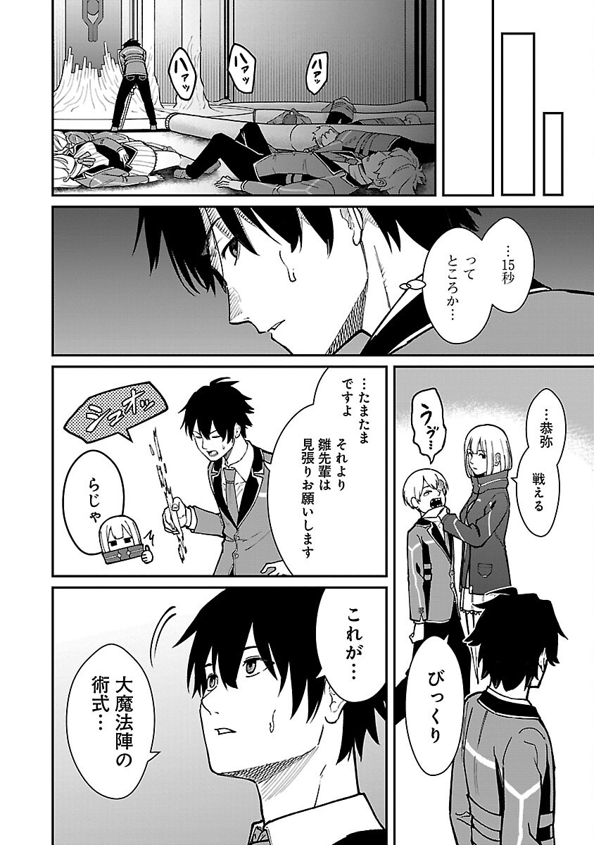 SAIKYOU NO MAOU NI KITAERARETA YUUSHA, ISEKAI KIKANSHA-TACHI NO GAKUEN DE MUSOU SURU - raw - Chapter 30 - https://jpdd.ccdd.to/JPDD/saikyounomaounikitaeraretayuushaisekaikikanshatachinogakuendemusousuru/300000/fgyyhzo3fbx.png