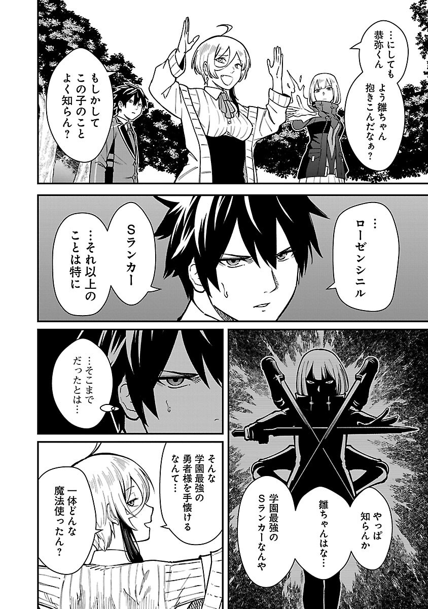 SAIKYOU NO MAOU NI KITAERARETA YUUSHA, ISEKAI KIKANSHA-TACHI NO GAKUEN DE MUSOU SURU - raw - Chapter 30 - https://jpdd.ccdd.to/JPDD/saikyounomaounikitaeraretayuushaisekaikikanshatachinogakuendemusousuru/300000/hczgbrqv4qk.png