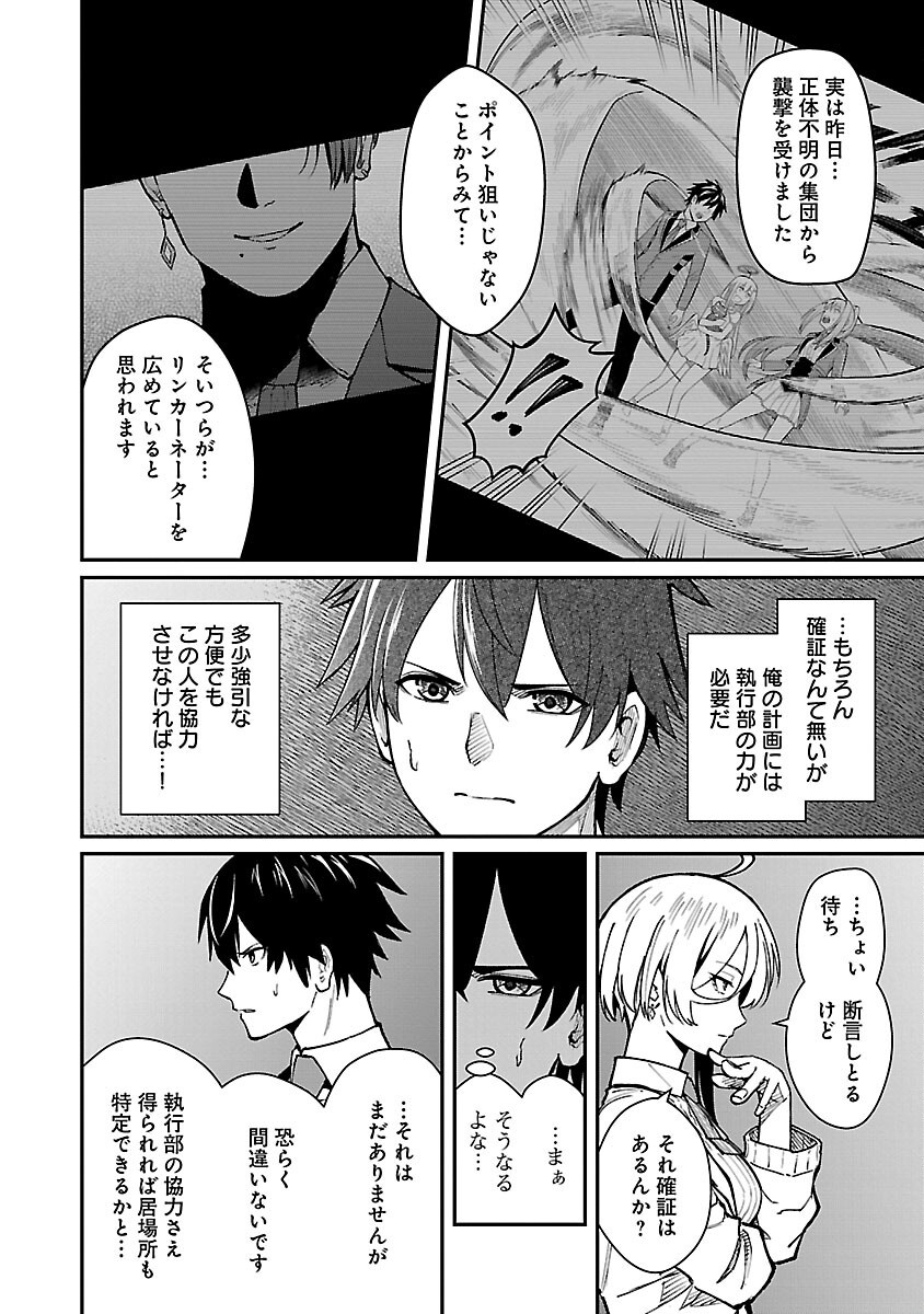SAIKYOU NO MAOU NI KITAERARETA YUUSHA, ISEKAI KIKANSHA-TACHI NO GAKUEN DE MUSOU SURU - raw - Chapter 30 - https://jpdd.ccdd.to/JPDD/saikyounomaounikitaeraretayuushaisekaikikanshatachinogakuendemusousuru/300000/kormdiq0310.png