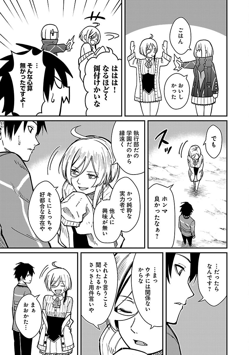 SAIKYOU NO MAOU NI KITAERARETA YUUSHA, ISEKAI KIKANSHA-TACHI NO GAKUEN DE MUSOU SURU - raw - Chapter 30 - https://jpdd.ccdd.to/JPDD/saikyounomaounikitaeraretayuushaisekaikikanshatachinogakuendemusousuru/300000/l0prrcadx1l.png