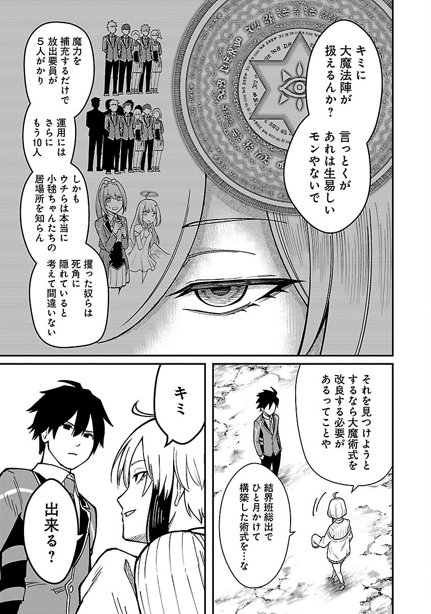 SAIKYOU NO MAOU NI KITAERARETA YUUSHA, ISEKAI KIKANSHA-TACHI NO GAKUEN DE MUSOU SURU - raw - Chapter 30 - https://jpdd.ccdd.to/JPDD/saikyounomaounikitaeraretayuushaisekaikikanshatachinogakuendemusousuru/300000/l13zhb4cn5x.png
