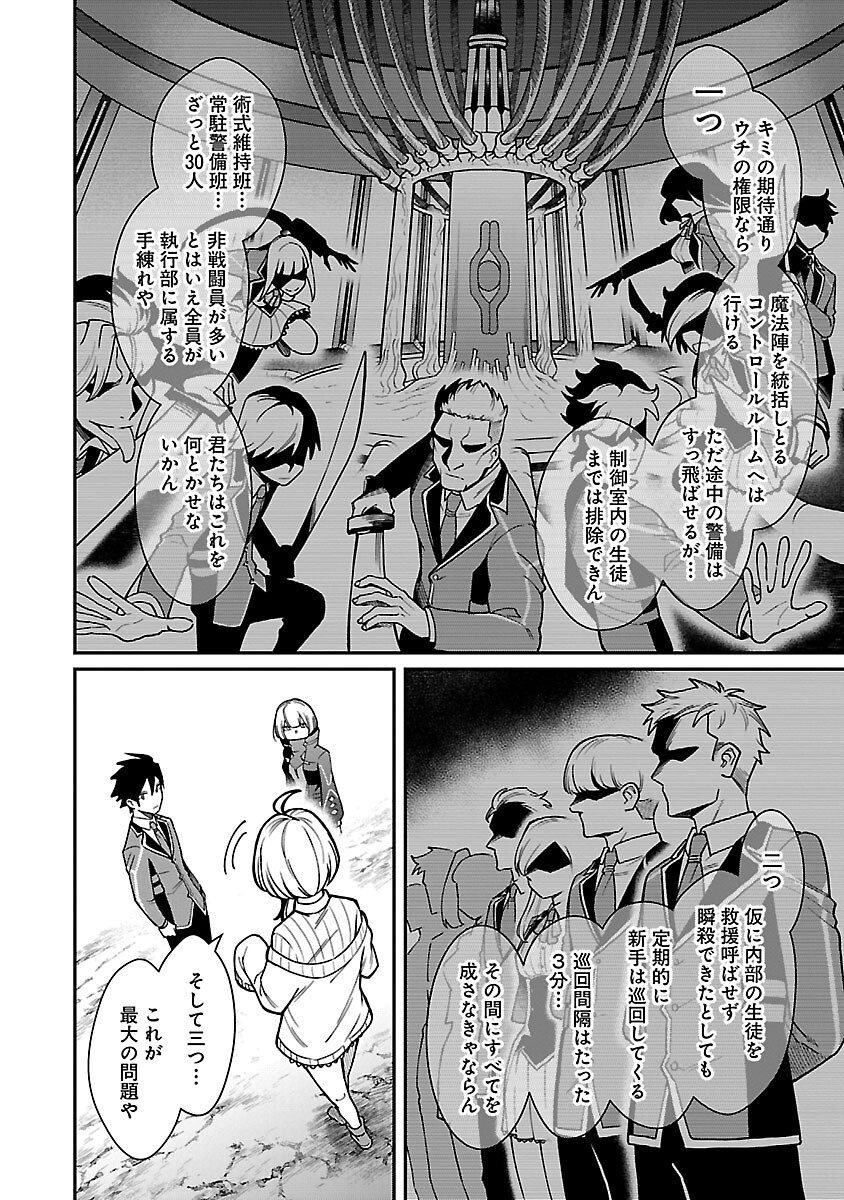 SAIKYOU NO MAOU NI KITAERARETA YUUSHA, ISEKAI KIKANSHA-TACHI NO GAKUEN DE MUSOU SURU - raw - Chapter 30 - https://jpdd.ccdd.to/JPDD/saikyounomaounikitaeraretayuushaisekaikikanshatachinogakuendemusousuru/300000/med4fgv2dlw.png