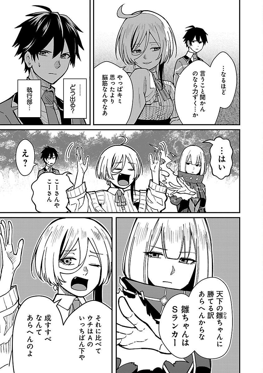 SAIKYOU NO MAOU NI KITAERARETA YUUSHA, ISEKAI KIKANSHA-TACHI NO GAKUEN DE MUSOU SURU - raw - Chapter 30 - https://jpdd.ccdd.to/JPDD/saikyounomaounikitaeraretayuushaisekaikikanshatachinogakuendemusousuru/300000/p2rjcvt4kcj.png