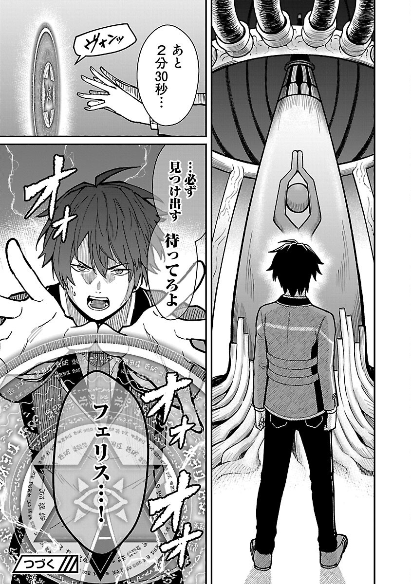SAIKYOU NO MAOU NI KITAERARETA YUUSHA, ISEKAI KIKANSHA-TACHI NO GAKUEN DE MUSOU SURU - raw - Chapter 30 - https://jpdd.ccdd.to/JPDD/saikyounomaounikitaeraretayuushaisekaikikanshatachinogakuendemusousuru/300000/ry3fuzdba53.png