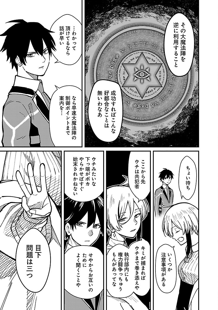 SAIKYOU NO MAOU NI KITAERARETA YUUSHA, ISEKAI KIKANSHA-TACHI NO GAKUEN DE MUSOU SURU - raw - Chapter 30 - https://jpdd.ccdd.to/JPDD/saikyounomaounikitaeraretayuushaisekaikikanshatachinogakuendemusousuru/300000/t5lassxglp1.png