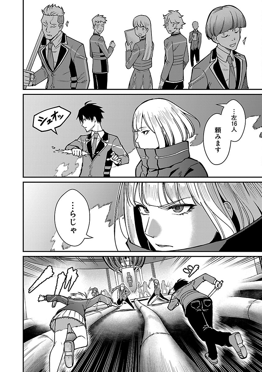 SAIKYOU NO MAOU NI KITAERARETA YUUSHA, ISEKAI KIKANSHA-TACHI NO GAKUEN DE MUSOU SURU - raw - Chapter 30 - https://jpdd.ccdd.to/JPDD/saikyounomaounikitaeraretayuushaisekaikikanshatachinogakuendemusousuru/300000/w4naiwcnzhk.png