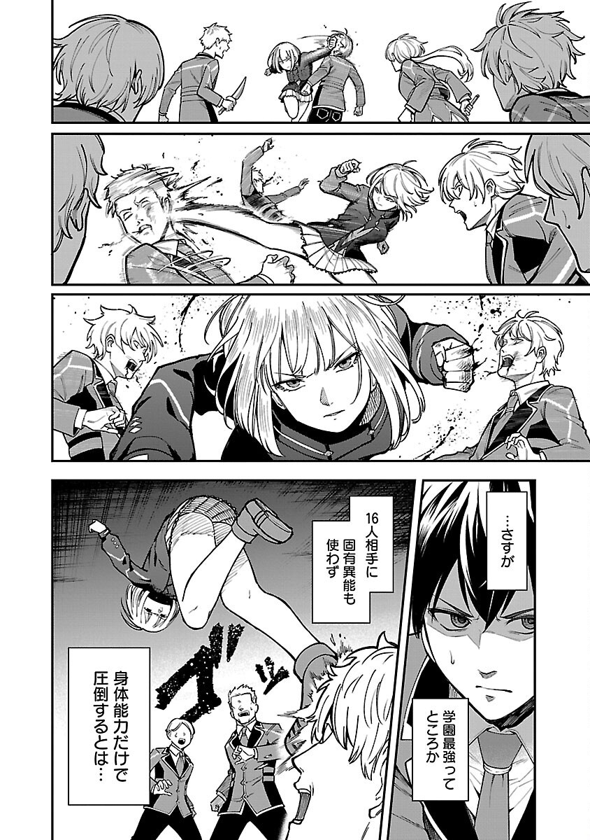 SAIKYOU NO MAOU NI KITAERARETA YUUSHA, ISEKAI KIKANSHA-TACHI NO GAKUEN DE MUSOU SURU - raw - Chapter 30 - https://jpdd.ccdd.to/JPDD/saikyounomaounikitaeraretayuushaisekaikikanshatachinogakuendemusousuru/300000/xui5oqkmeg5.png