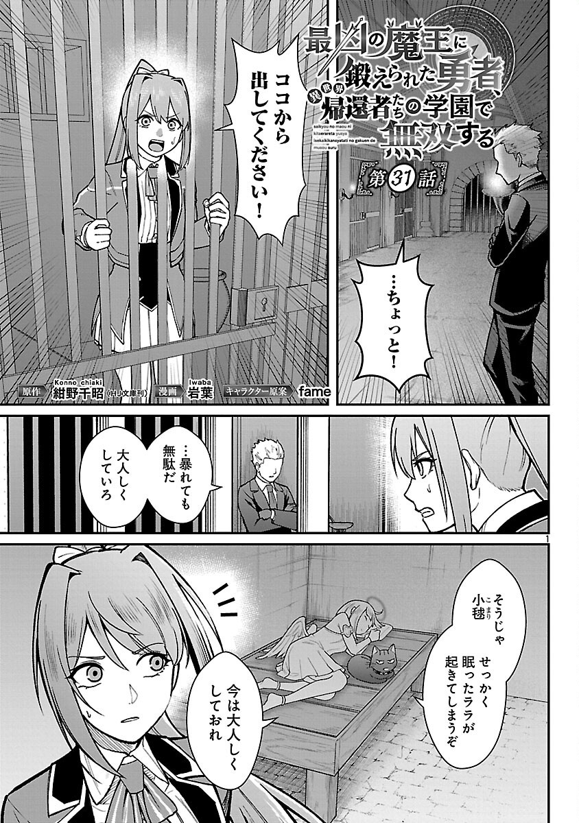 SAIKYOU NO MAOU NI KITAERARETA YUUSHA, ISEKAI KIKANSHA-TACHI NO GAKUEN DE MUSOU SURU - raw - Chapter 31 - https://jpdd.ccdd.to/JPDD/saikyounomaounikitaeraretayuushaisekaikikanshatachinogakuendemusousuru/310000/0ohjyx2pwv2.png