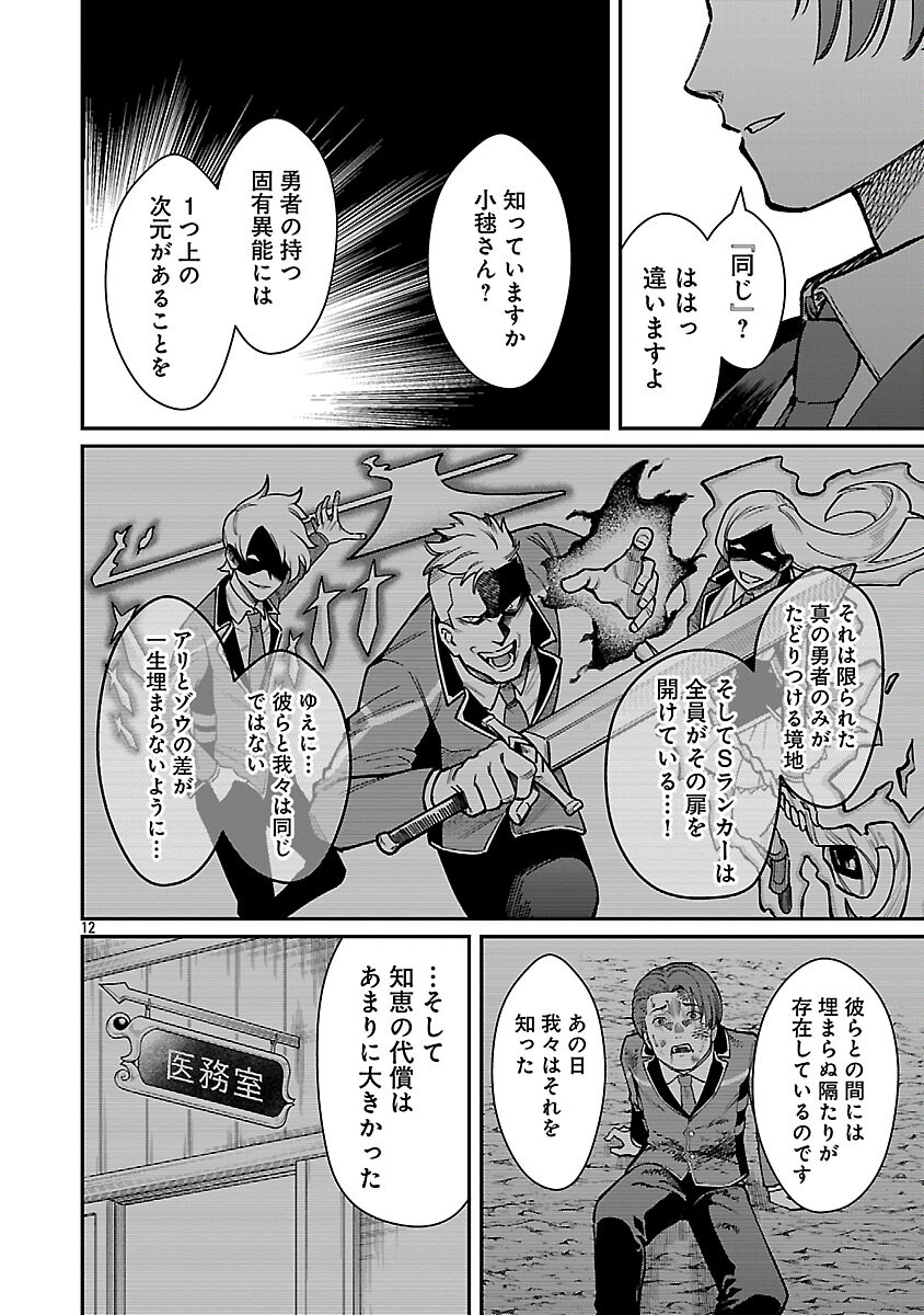 SAIKYOU NO MAOU NI KITAERARETA YUUSHA, ISEKAI KIKANSHA-TACHI NO GAKUEN DE MUSOU SURU - raw - Chapter 31 - https://jpdd.ccdd.to/JPDD/saikyounomaounikitaeraretayuushaisekaikikanshatachinogakuendemusousuru/310000/gafgpqiqk3p.png