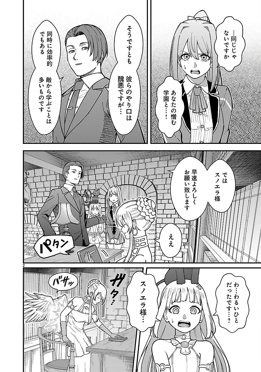 SAIKYOU NO MAOU NI KITAERARETA YUUSHA, ISEKAI KIKANSHA-TACHI NO GAKUEN DE MUSOU SURU - raw - Chapter 32 - https://jpdd.ccdd.to/JPDD/saikyounomaounikitaeraretayuushaisekaikikanshatachinogakuendemusousuru/320000/0kdkr2giu3t.png