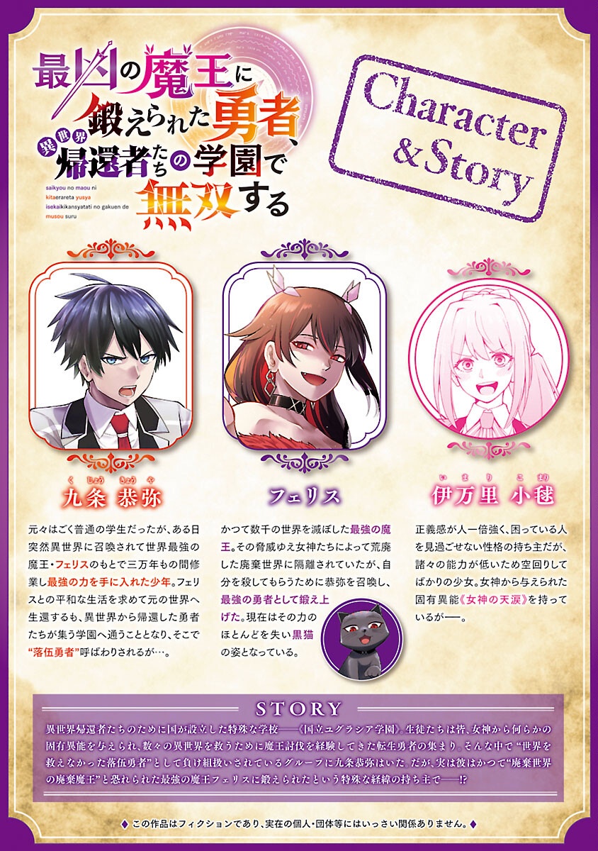 SAIKYOU NO MAOU NI KITAERARETA YUUSHA, ISEKAI KIKANSHA-TACHI NO GAKUEN DE MUSOU SURU - raw - Chapter 32 - https://jpdd.ccdd.to/JPDD/saikyounomaounikitaeraretayuushaisekaikikanshatachinogakuendemusousuru/320000/i1rqnfc5k44.png