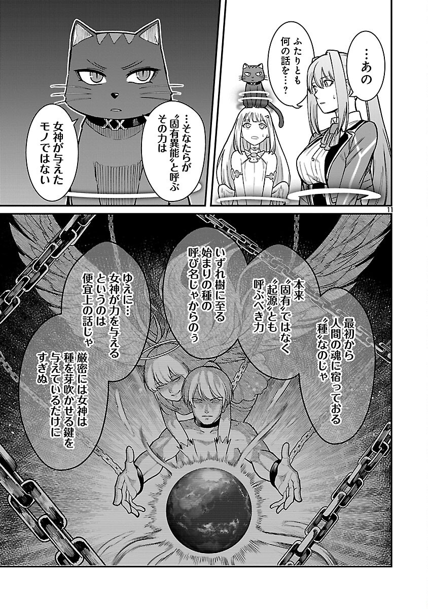 SAIKYOU NO MAOU NI KITAERARETA YUUSHA, ISEKAI KIKANSHA-TACHI NO GAKUEN DE MUSOU SURU - raw - Chapter 32 - https://jpdd.ccdd.to/JPDD/saikyounomaounikitaeraretayuushaisekaikikanshatachinogakuendemusousuru/320000/lvf3xqiq0hr.png
