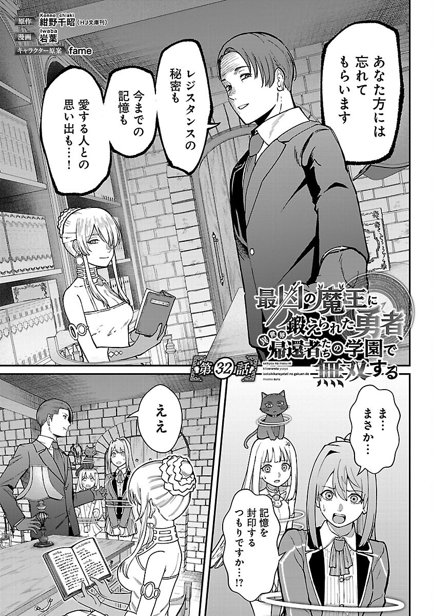 SAIKYOU NO MAOU NI KITAERARETA YUUSHA, ISEKAI KIKANSHA-TACHI NO GAKUEN DE MUSOU SURU - raw - Chapter 32 - https://jpdd.ccdd.to/JPDD/saikyounomaounikitaeraretayuushaisekaikikanshatachinogakuendemusousuru/320000/pojyiegd0ej.png