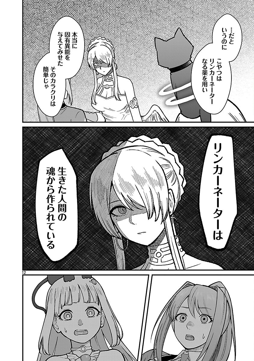 SAIKYOU NO MAOU NI KITAERARETA YUUSHA, ISEKAI KIKANSHA-TACHI NO GAKUEN DE MUSOU SURU - raw - Chapter 32 - https://jpdd.ccdd.to/JPDD/saikyounomaounikitaeraretayuushaisekaikikanshatachinogakuendemusousuru/320000/r10nwh0gmy2.png