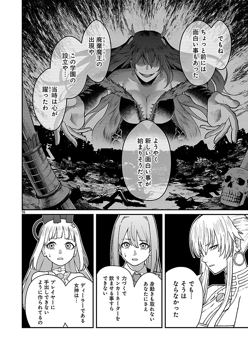 SAIKYOU NO MAOU NI KITAERARETA YUUSHA, ISEKAI KIKANSHA-TACHI NO GAKUEN DE MUSOU SURU - raw - Chapter 32 - https://jpdd.ccdd.to/JPDD/saikyounomaounikitaeraretayuushaisekaikikanshatachinogakuendemusousuru/320000/xdl5zgcqoxj.png