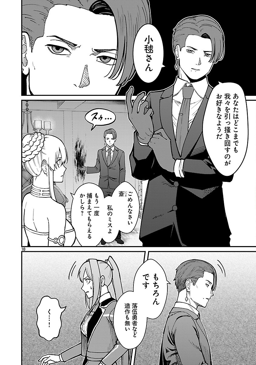 SAIKYOU NO MAOU NI KITAERARETA YUUSHA, ISEKAI KIKANSHA-TACHI NO GAKUEN DE MUSOU SURU - raw - Chapter 33 - https://jpdd.ccdd.to/JPDD/saikyounomaounikitaeraretayuushaisekaikikanshatachinogakuendemusousuru/330000/yheq2pd3myt.png