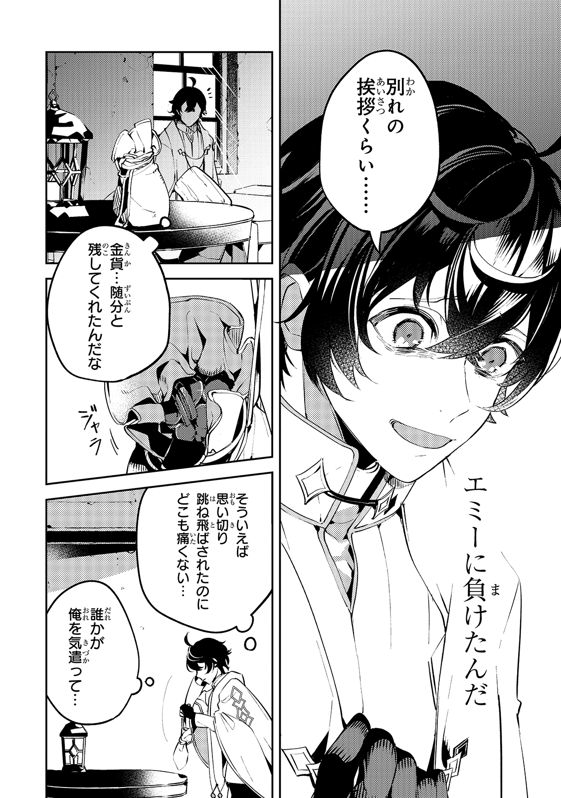 SAINT OF BLACK KITE~ THE BANISHED HEALER MASTERS DARK MAGIC WITH ABUNDANT MAGICAL POWER - raw - Chapter 1 - https://jpdd.ccdd.to/JPDD/saintofblackkitethebanishedhealermastersdarkmagicwithabundantmagicalpower/176118/0kjqyjhxfkz.jpg