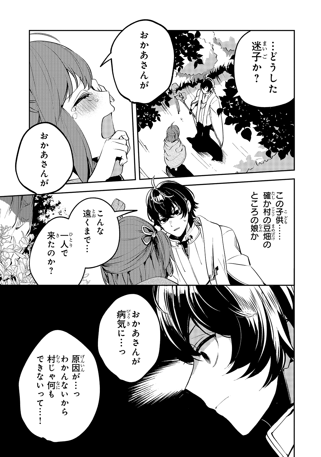 SAINT OF BLACK KITE~ THE BANISHED HEALER MASTERS DARK MAGIC WITH ABUNDANT MAGICAL POWER - raw - Chapter 1 - https://jpdd.ccdd.to/JPDD/saintofblackkitethebanishedhealermastersdarkmagicwithabundantmagicalpower/176118/1ocb01wmdjx.jpg