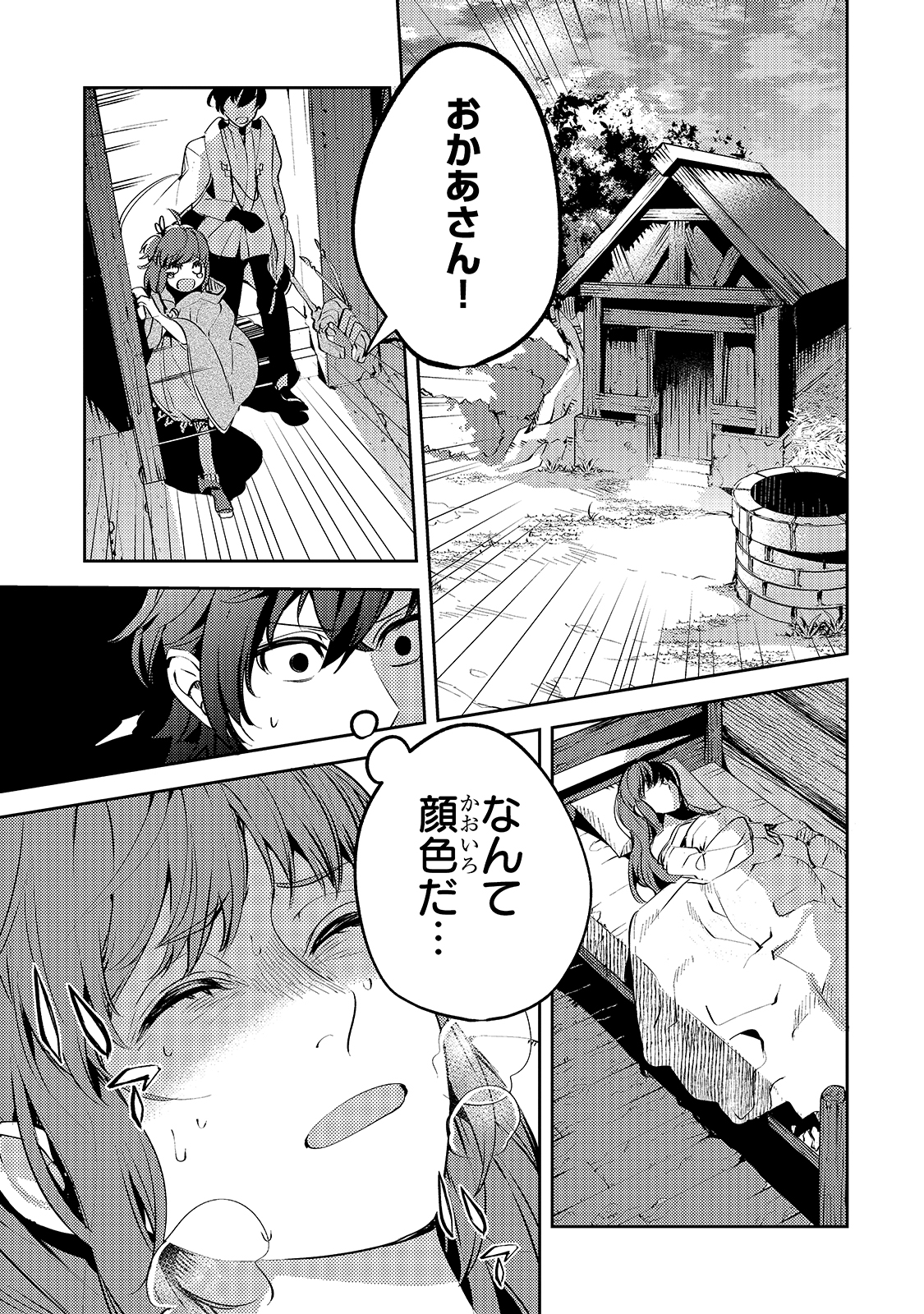 SAINT OF BLACK KITE~ THE BANISHED HEALER MASTERS DARK MAGIC WITH ABUNDANT MAGICAL POWER - raw - Chapter 1 - https://jpdd.ccdd.to/JPDD/saintofblackkitethebanishedhealermastersdarkmagicwithabundantmagicalpower/176118/bazxptexyk1.jpg