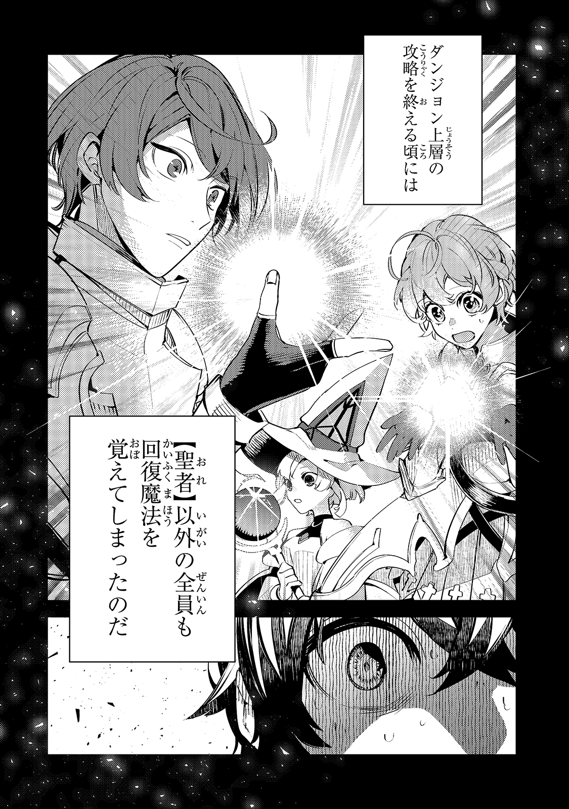 SAINT OF BLACK KITE~ THE BANISHED HEALER MASTERS DARK MAGIC WITH ABUNDANT MAGICAL POWER - raw - Chapter 1 - https://jpdd.ccdd.to/JPDD/saintofblackkitethebanishedhealermastersdarkmagicwithabundantmagicalpower/176118/gxp1txmkdkz.jpg