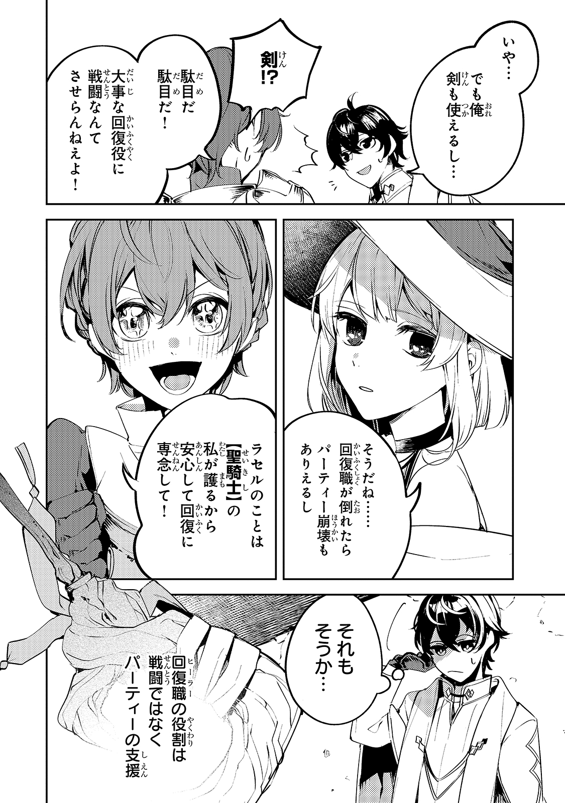 SAINT OF BLACK KITE~ THE BANISHED HEALER MASTERS DARK MAGIC WITH ABUNDANT MAGICAL POWER - raw - Chapter 1 - https://jpdd.ccdd.to/JPDD/saintofblackkitethebanishedhealermastersdarkmagicwithabundantmagicalpower/176118/k1ml4rd1utk.jpg
