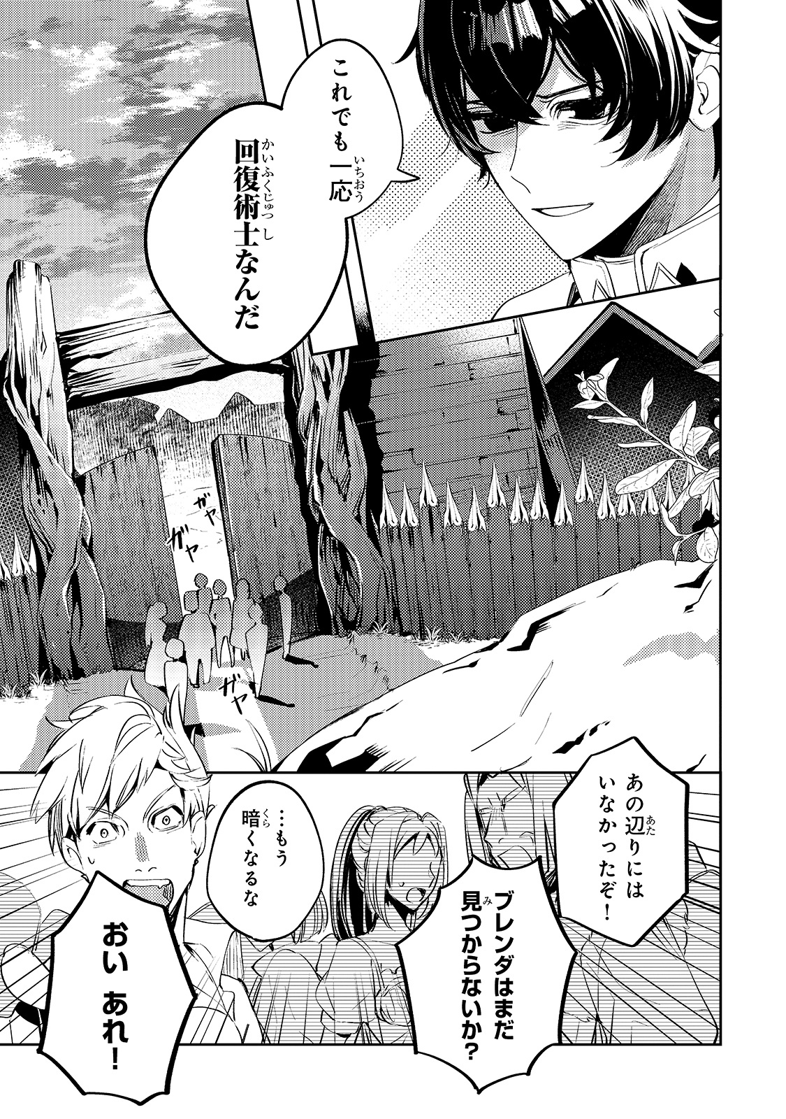 SAINT OF BLACK KITE~ THE BANISHED HEALER MASTERS DARK MAGIC WITH ABUNDANT MAGICAL POWER - raw - Chapter 1 - https://jpdd.ccdd.to/JPDD/saintofblackkitethebanishedhealermastersdarkmagicwithabundantmagicalpower/176118/ohmjizel1xg.jpg