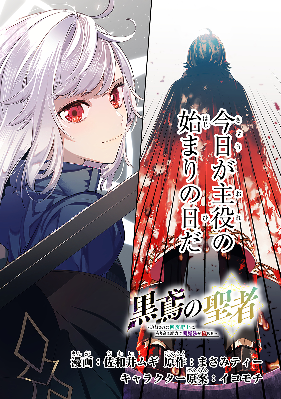 SAINT OF BLACK KITE~ THE BANISHED HEALER MASTERS DARK MAGIC WITH ABUNDANT MAGICAL POWER - raw - Chapter 1 - https://jpdd.ccdd.to/JPDD/saintofblackkitethebanishedhealermastersdarkmagicwithabundantmagicalpower/176118/qv2vf3kiphl.jpg
