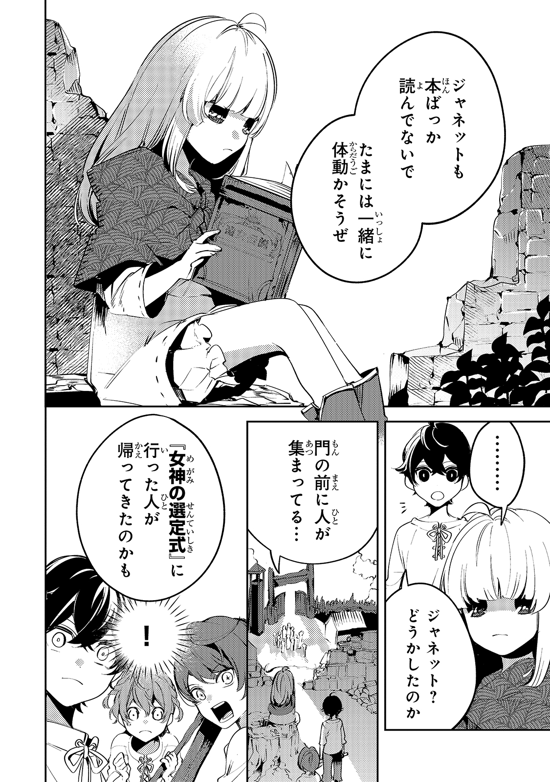 SAINT OF BLACK KITE~ THE BANISHED HEALER MASTERS DARK MAGIC WITH ABUNDANT MAGICAL POWER - raw - Chapter 1 - https://jpdd.ccdd.to/JPDD/saintofblackkitethebanishedhealermastersdarkmagicwithabundantmagicalpower/176118/rc0bzcz2nfp.jpg