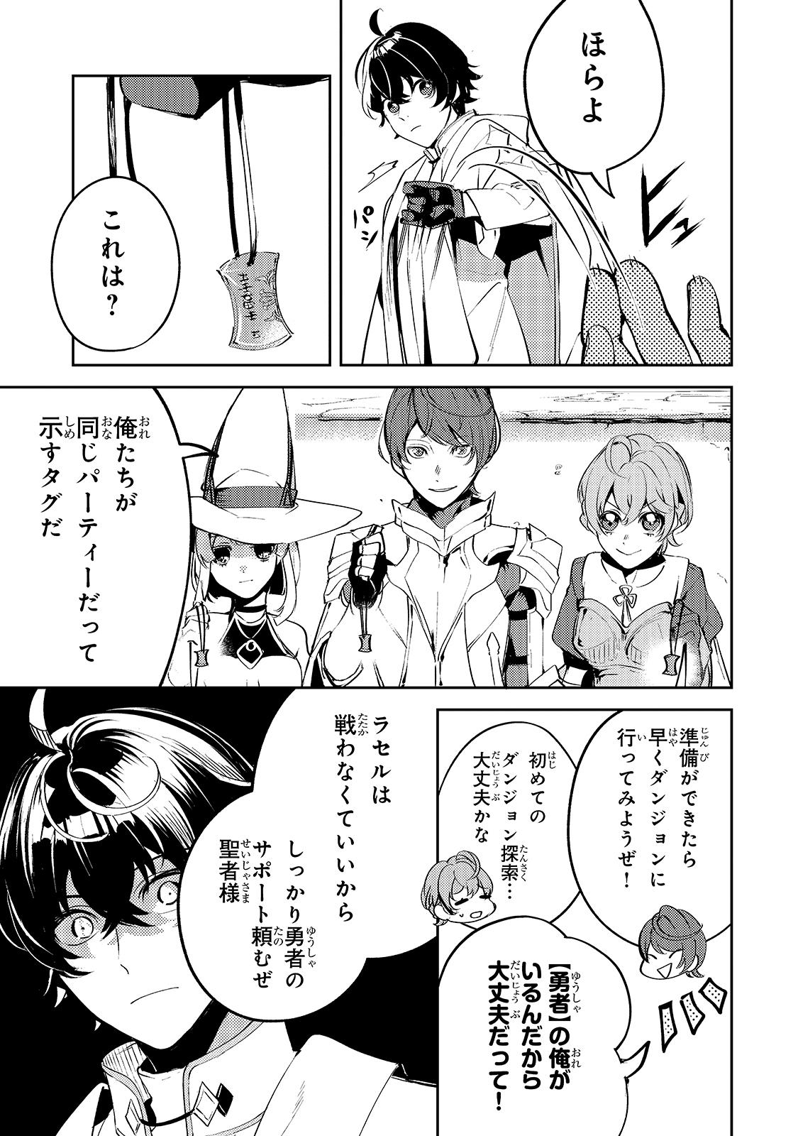 SAINT OF BLACK KITE~ THE BANISHED HEALER MASTERS DARK MAGIC WITH ABUNDANT MAGICAL POWER - raw - Chapter 1 - https://jpdd.ccdd.to/JPDD/saintofblackkitethebanishedhealermastersdarkmagicwithabundantmagicalpower/176118/vlyfco1pic3.jpg