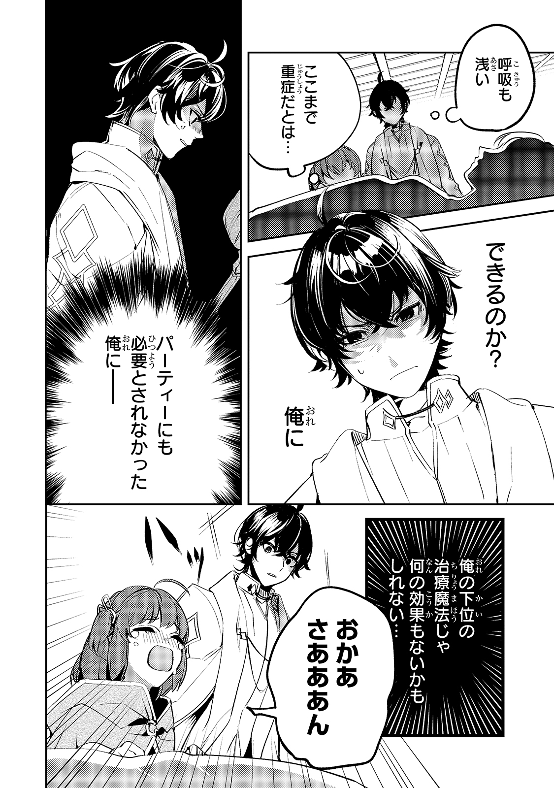 SAINT OF BLACK KITE~ THE BANISHED HEALER MASTERS DARK MAGIC WITH ABUNDANT MAGICAL POWER - raw - Chapter 1 - https://jpdd.ccdd.to/JPDD/saintofblackkitethebanishedhealermastersdarkmagicwithabundantmagicalpower/176118/wvy4wi5c1du.jpg