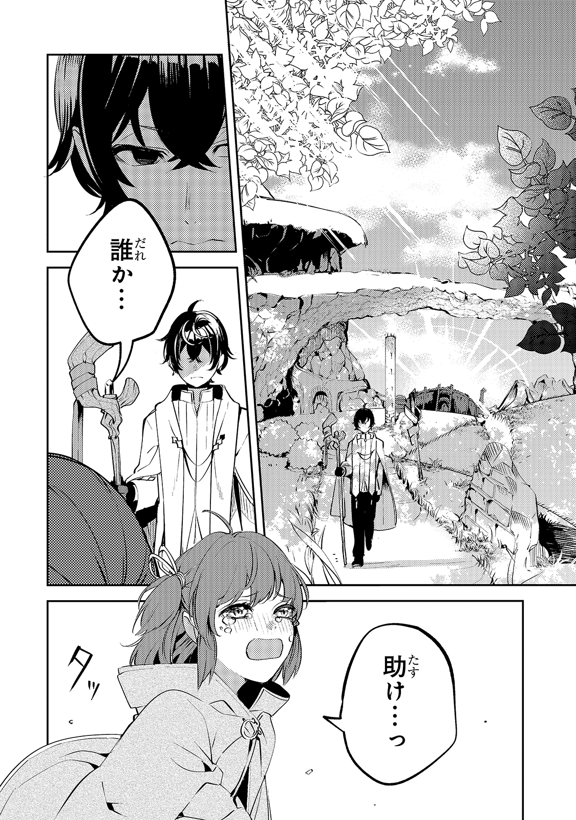 SAINT OF BLACK KITE~ THE BANISHED HEALER MASTERS DARK MAGIC WITH ABUNDANT MAGICAL POWER - raw - Chapter 1 - https://jpdd.ccdd.to/JPDD/saintofblackkitethebanishedhealermastersdarkmagicwithabundantmagicalpower/176118/yp41cr1efgr.jpg