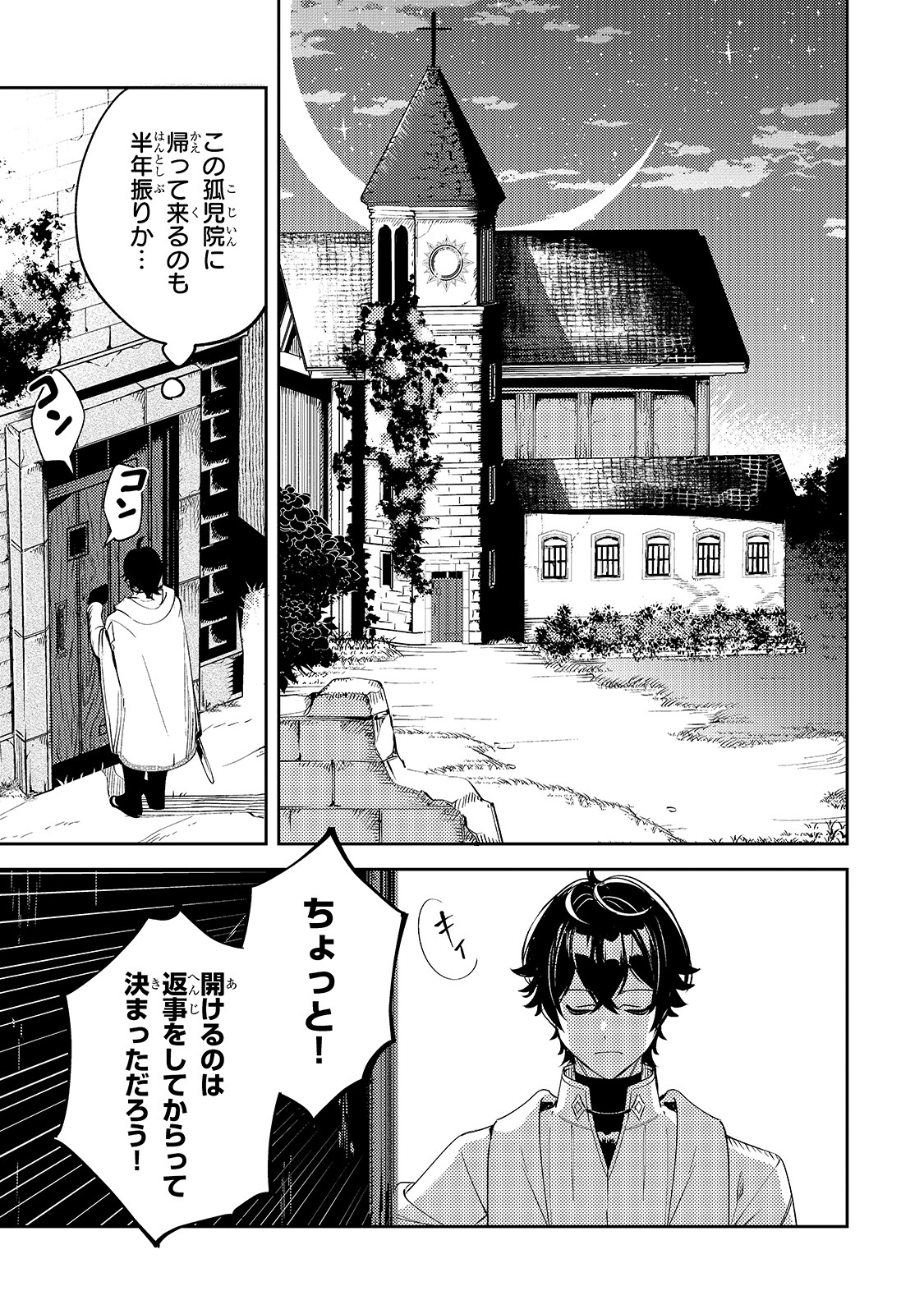 SAINT OF BLACK KITE~ THE BANISHED HEALER MASTERS DARK MAGIC WITH ABUNDANT MAGICAL POWER - raw - Chapter 2 - https://jpdd.ccdd.to/JPDD/saintofblackkitethebanishedhealermastersdarkmagicwithabundantmagicalpower/178670/hosy5qfeqtw.jpg