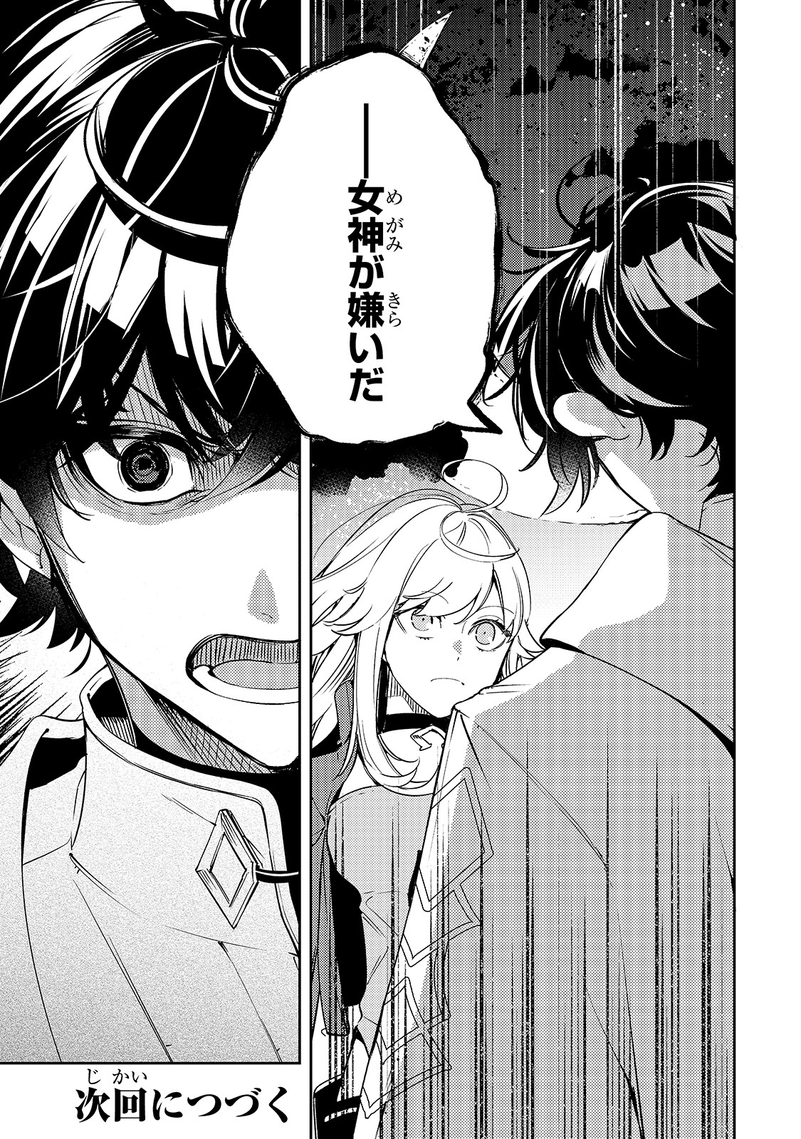 SAINT OF BLACK KITE~ THE BANISHED HEALER MASTERS DARK MAGIC WITH ABUNDANT MAGICAL POWER - raw - Chapter 2 - https://jpdd.ccdd.to/JPDD/saintofblackkitethebanishedhealermastersdarkmagicwithabundantmagicalpower/178670/invqmazwl2j.jpg