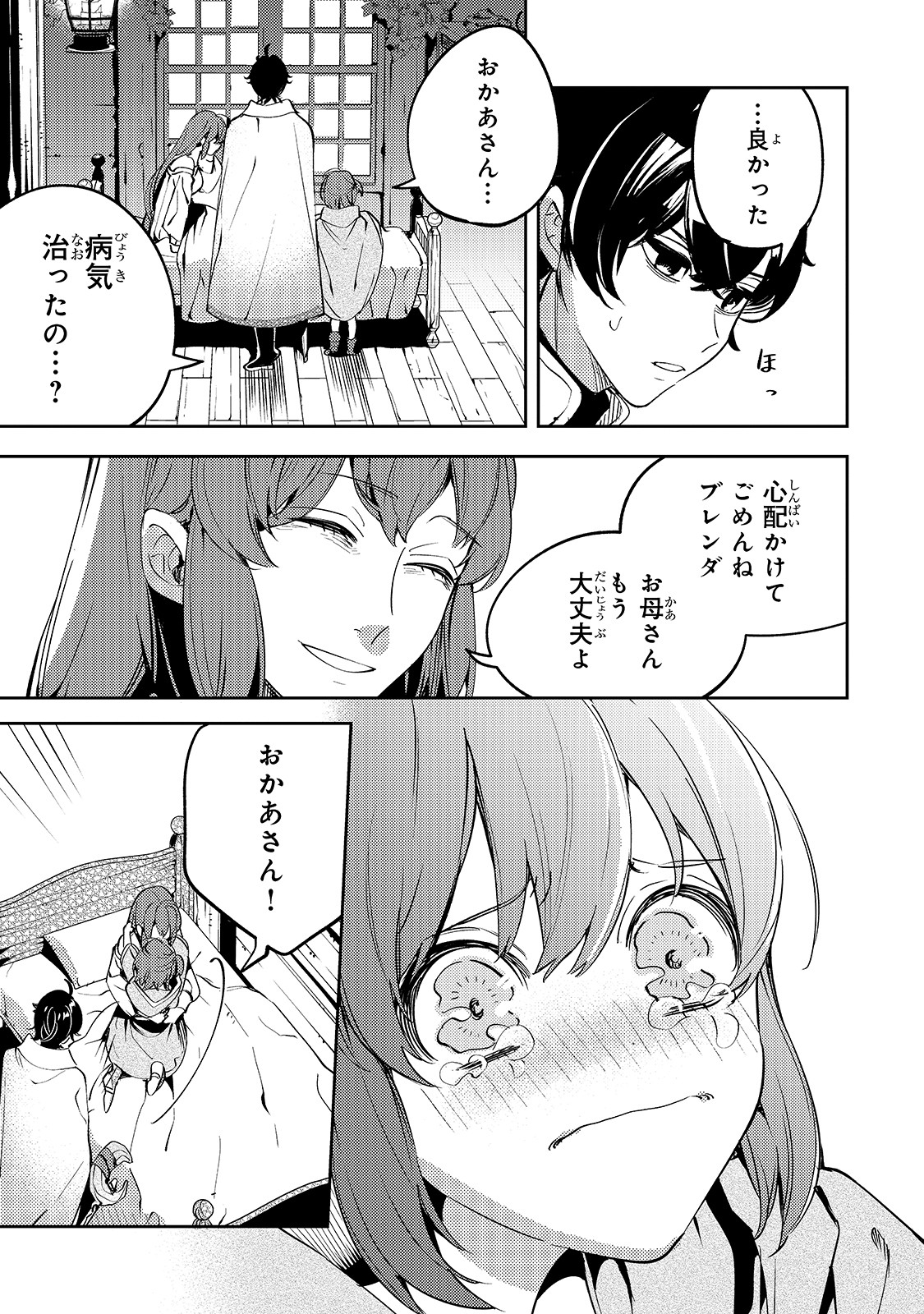 SAINT OF BLACK KITE~ THE BANISHED HEALER MASTERS DARK MAGIC WITH ABUNDANT MAGICAL POWER - raw - Chapter 2 - https://jpdd.ccdd.to/JPDD/saintofblackkitethebanishedhealermastersdarkmagicwithabundantmagicalpower/178670/lcnnpgomvay.jpg