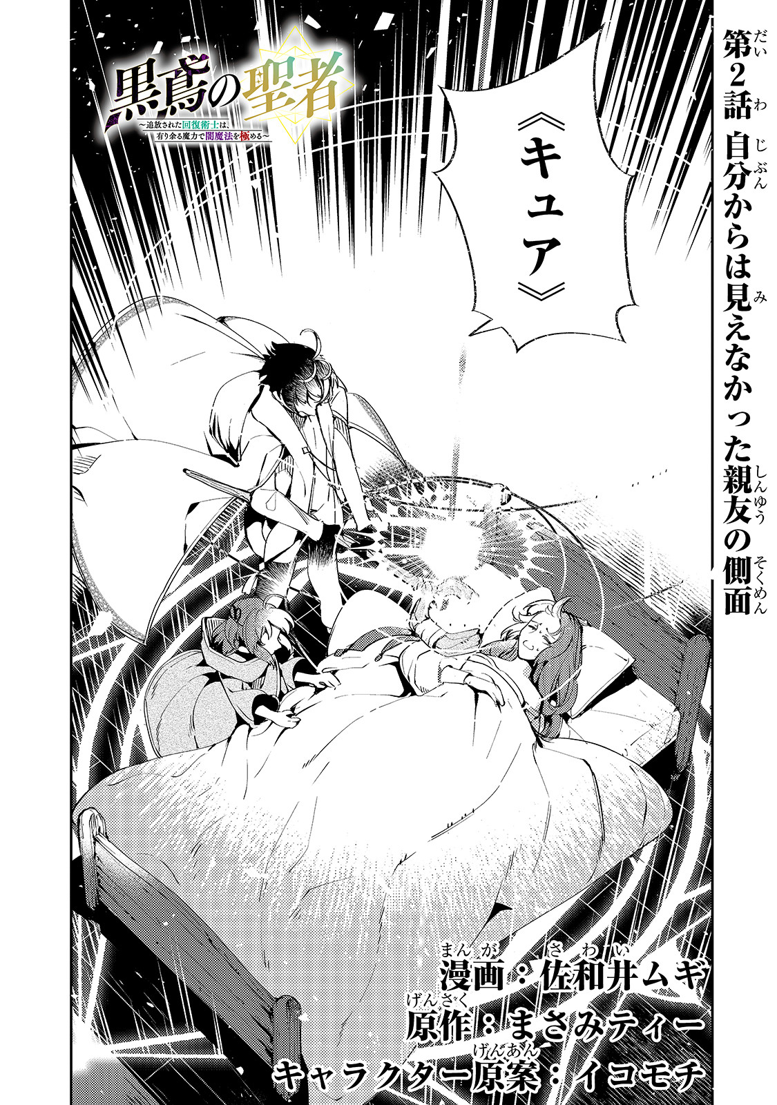 SAINT OF BLACK KITE~ THE BANISHED HEALER MASTERS DARK MAGIC WITH ABUNDANT MAGICAL POWER - raw - Chapter 2 - https://jpdd.ccdd.to/JPDD/saintofblackkitethebanishedhealermastersdarkmagicwithabundantmagicalpower/178670/lh50xabqqf0.jpg