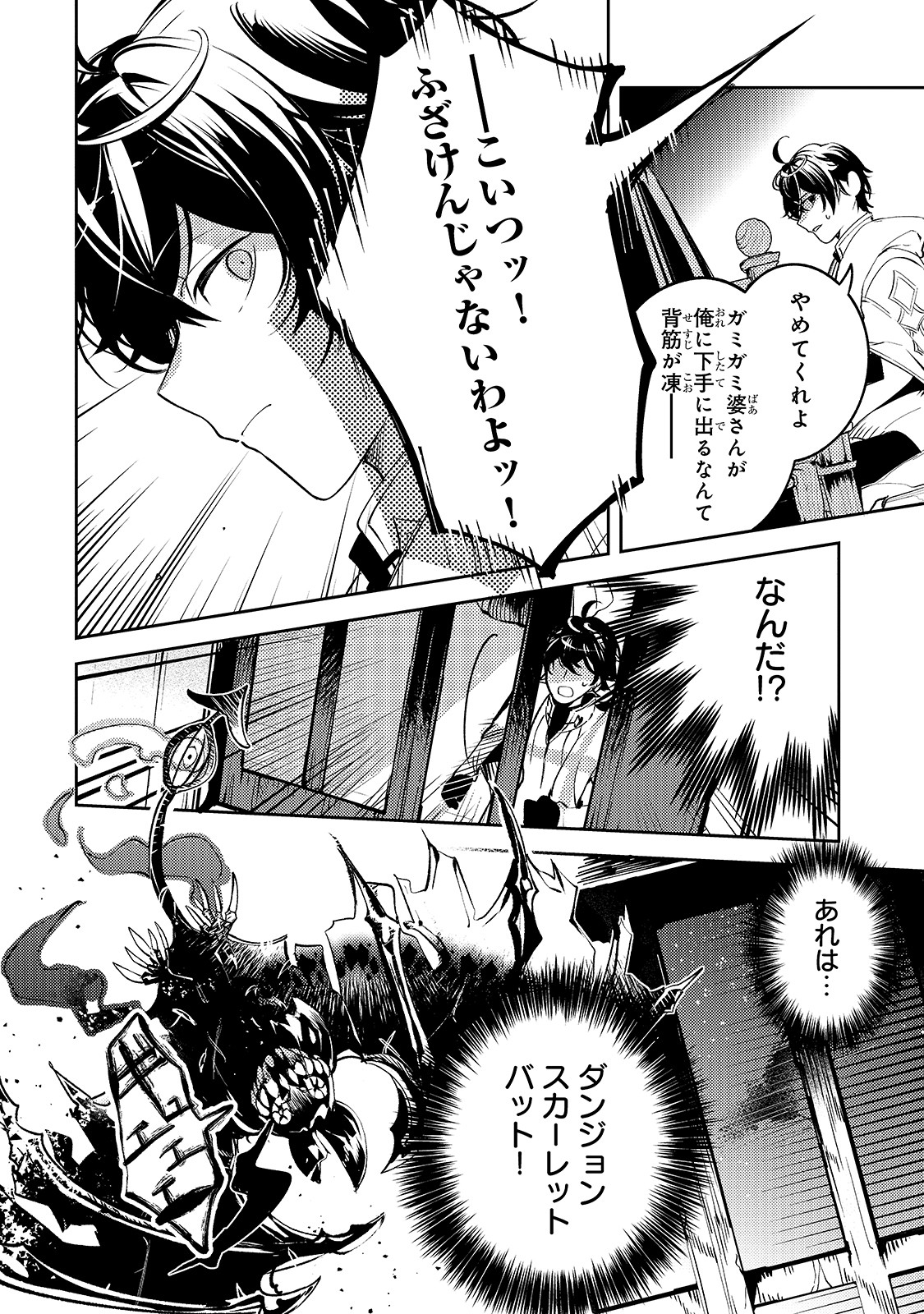 SAINT OF BLACK KITE~ THE BANISHED HEALER MASTERS DARK MAGIC WITH ABUNDANT MAGICAL POWER - raw - Chapter 2 - https://jpdd.ccdd.to/JPDD/saintofblackkitethebanishedhealermastersdarkmagicwithabundantmagicalpower/178670/o112di4vni2.jpg