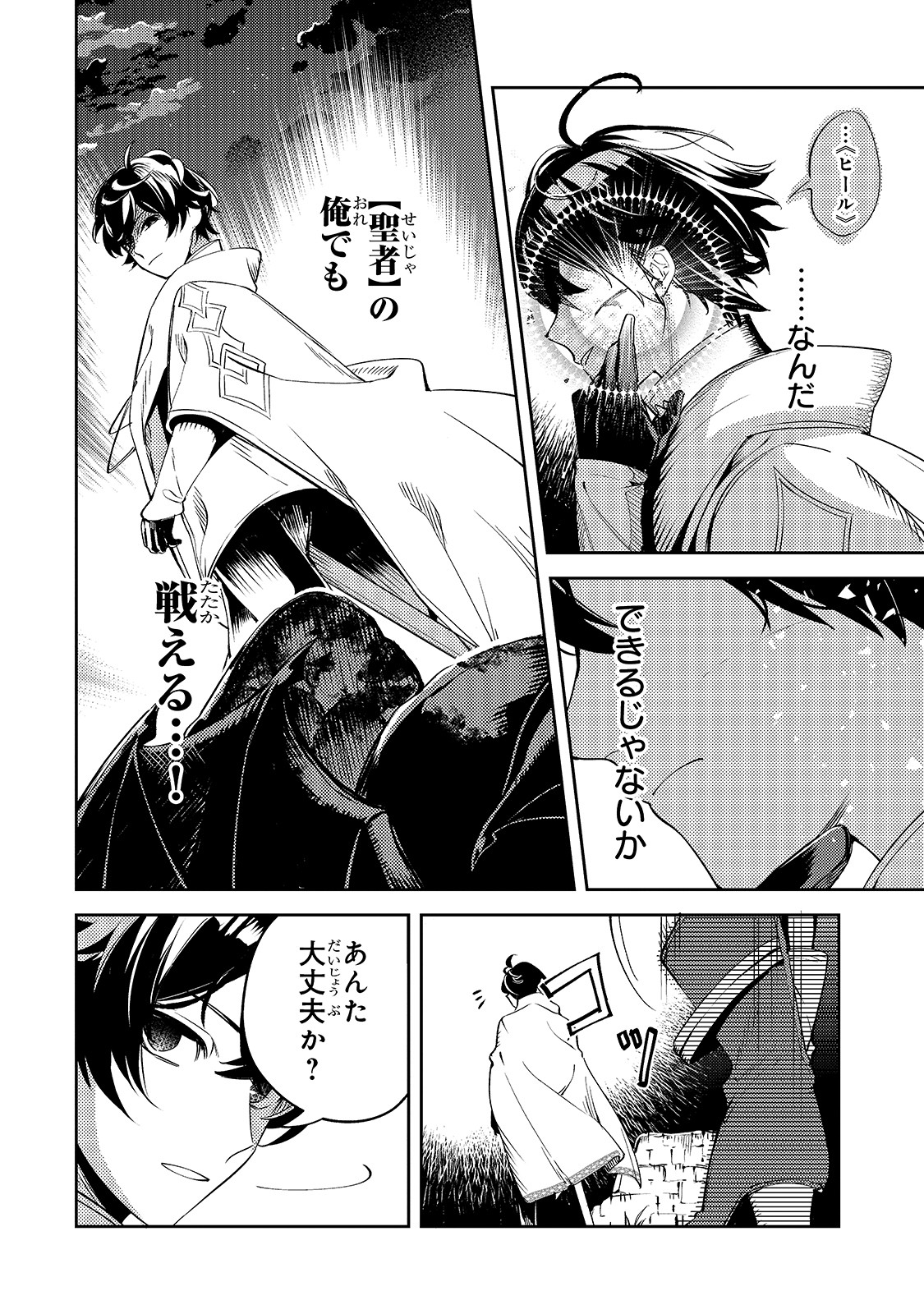 SAINT OF BLACK KITE~ THE BANISHED HEALER MASTERS DARK MAGIC WITH ABUNDANT MAGICAL POWER - raw - Chapter 2 - https://jpdd.ccdd.to/JPDD/saintofblackkitethebanishedhealermastersdarkmagicwithabundantmagicalpower/178670/p0s4oyidqvg.jpg