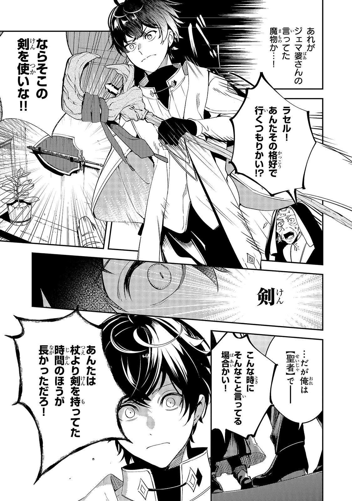 SAINT OF BLACK KITE~ THE BANISHED HEALER MASTERS DARK MAGIC WITH ABUNDANT MAGICAL POWER - raw - Chapter 2 - https://jpdd.ccdd.to/JPDD/saintofblackkitethebanishedhealermastersdarkmagicwithabundantmagicalpower/178670/pqibwk4h5au.jpg