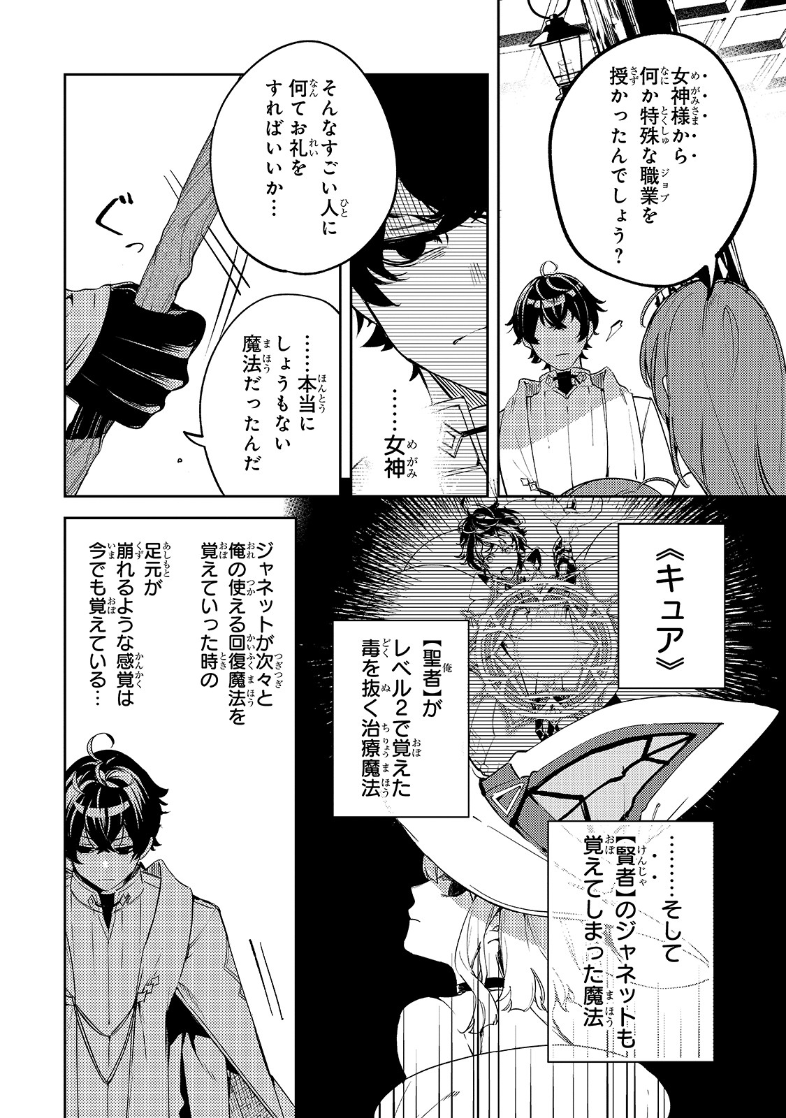 SAINT OF BLACK KITE~ THE BANISHED HEALER MASTERS DARK MAGIC WITH ABUNDANT MAGICAL POWER - raw - Chapter 2 - https://jpdd.ccdd.to/JPDD/saintofblackkitethebanishedhealermastersdarkmagicwithabundantmagicalpower/178670/pz5pwyjdw1x.jpg