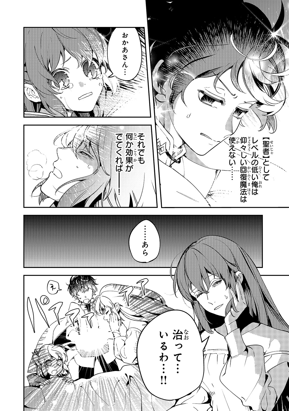 SAINT OF BLACK KITE~ THE BANISHED HEALER MASTERS DARK MAGIC WITH ABUNDANT MAGICAL POWER - raw - Chapter 2 - https://jpdd.ccdd.to/JPDD/saintofblackkitethebanishedhealermastersdarkmagicwithabundantmagicalpower/178670/quysb5tqi1z.jpg