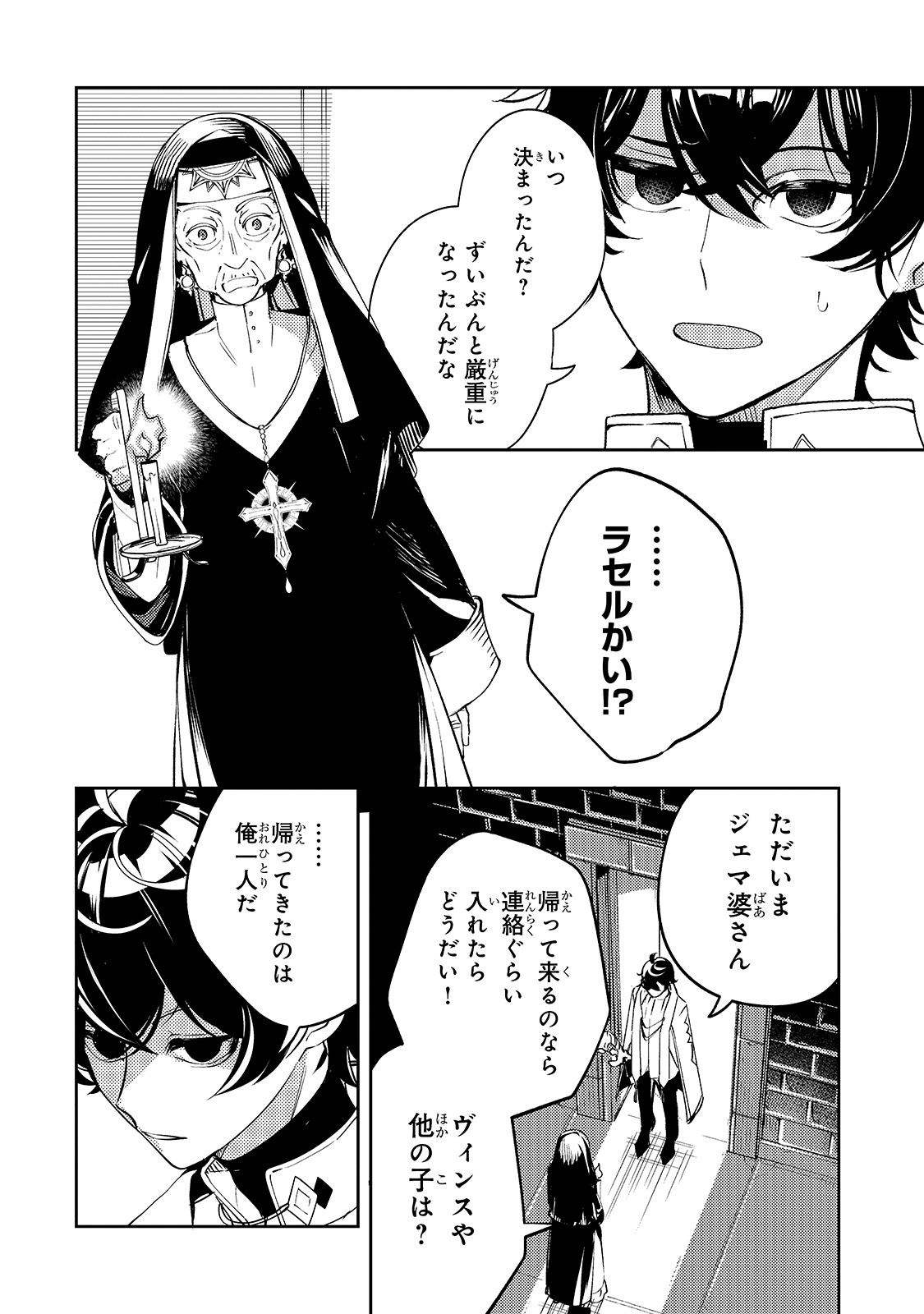 SAINT OF BLACK KITE~ THE BANISHED HEALER MASTERS DARK MAGIC WITH ABUNDANT MAGICAL POWER - raw - Chapter 2 - https://jpdd.ccdd.to/JPDD/saintofblackkitethebanishedhealermastersdarkmagicwithabundantmagicalpower/178670/y5nhu4ersnw.jpg