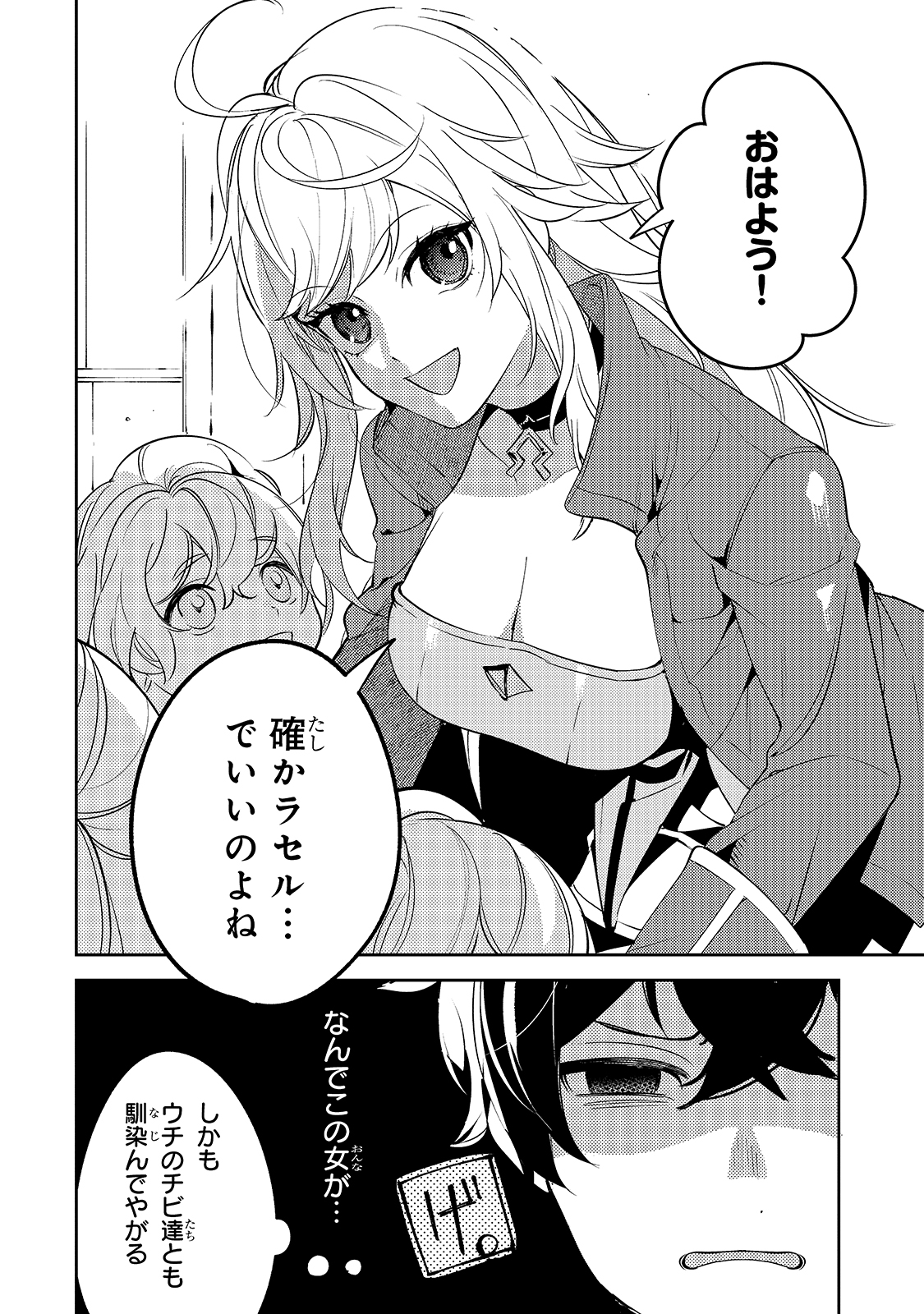 SAINT OF BLACK KITE~ THE BANISHED HEALER MASTERS DARK MAGIC WITH ABUNDANT MAGICAL POWER - raw - Chapter 3 - https://jpdd.ccdd.to/JPDD/saintofblackkitethebanishedhealermastersdarkmagicwithabundantmagicalpower/182939/adr35vodxx4.jpg